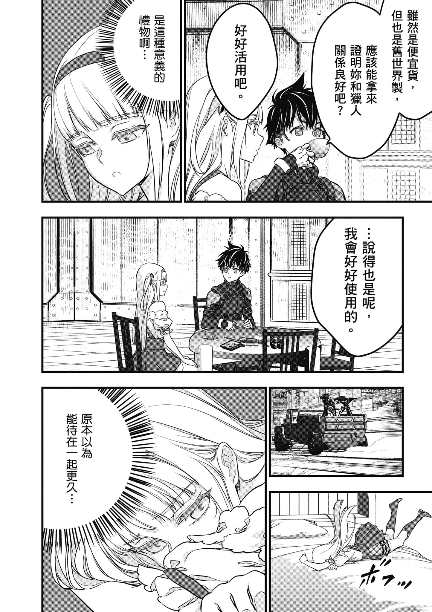 再构筑世界【1-72话 全是中文】【リビルドワールド／重組世界Rebuild World】-9