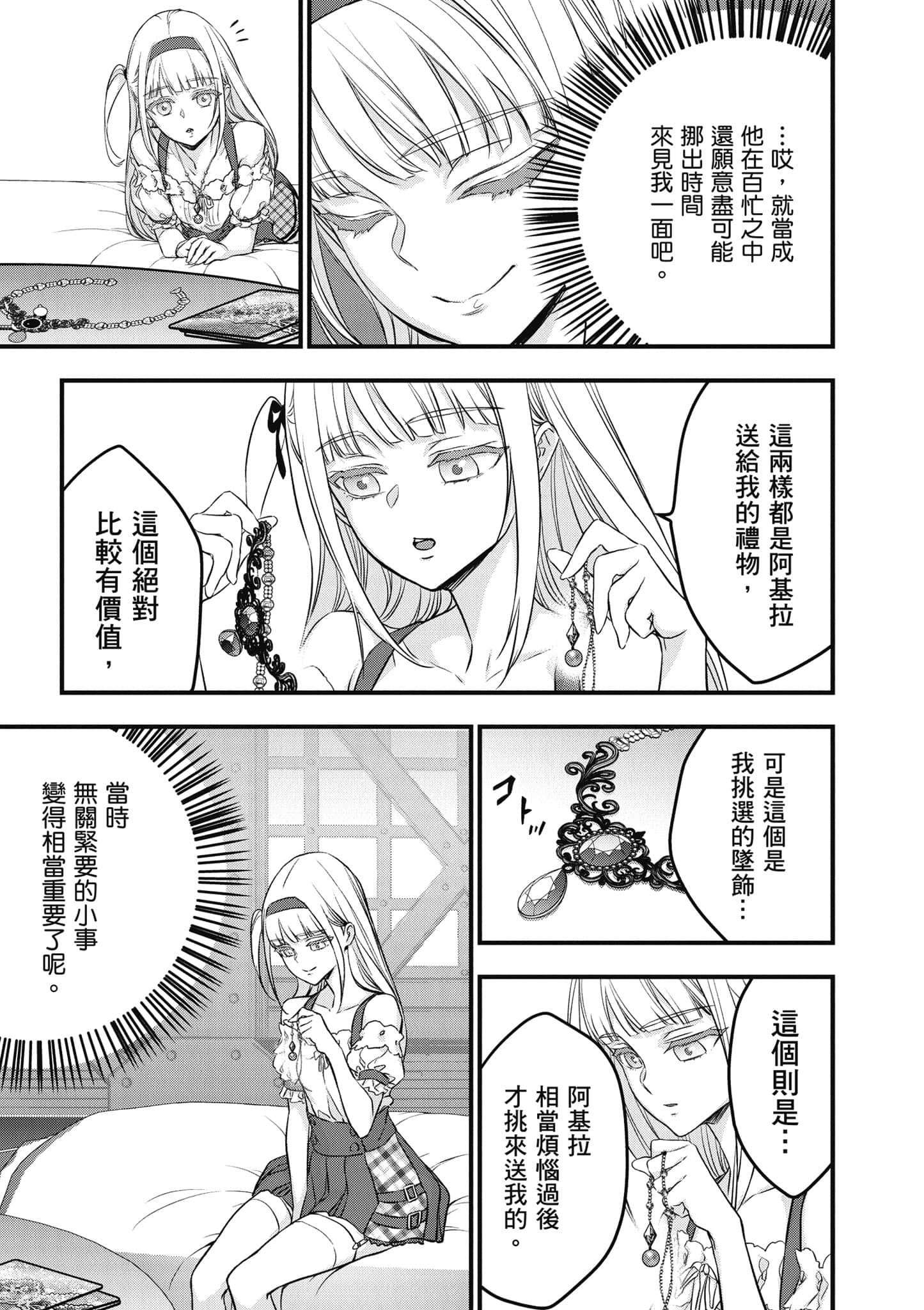 再构筑世界【1-72话 全是中文】【リビルドワールド／重組世界Rebuild World】-9