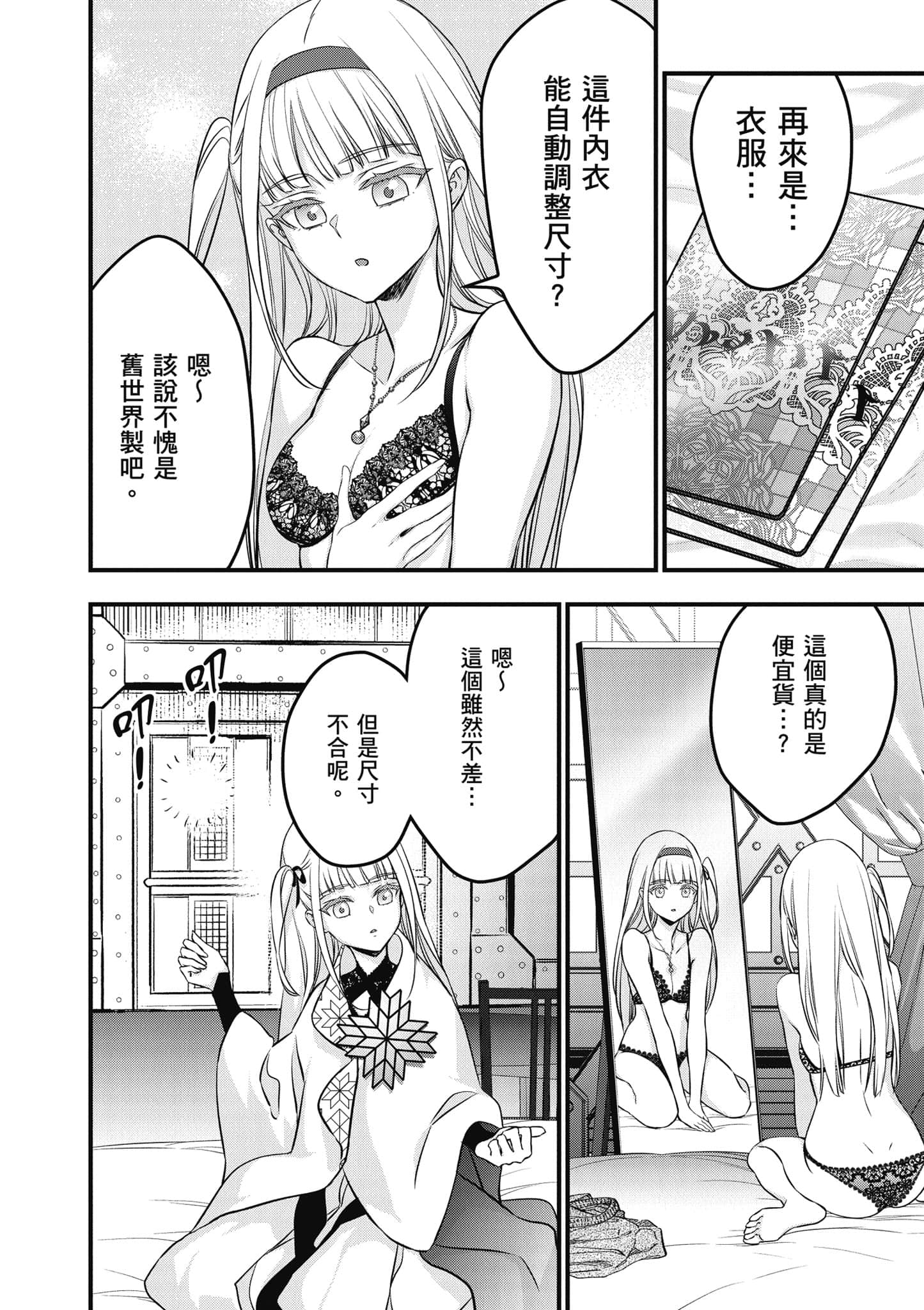 再构筑世界【1-72话 全是中文】【リビルドワールド／重組世界Rebuild World】-9