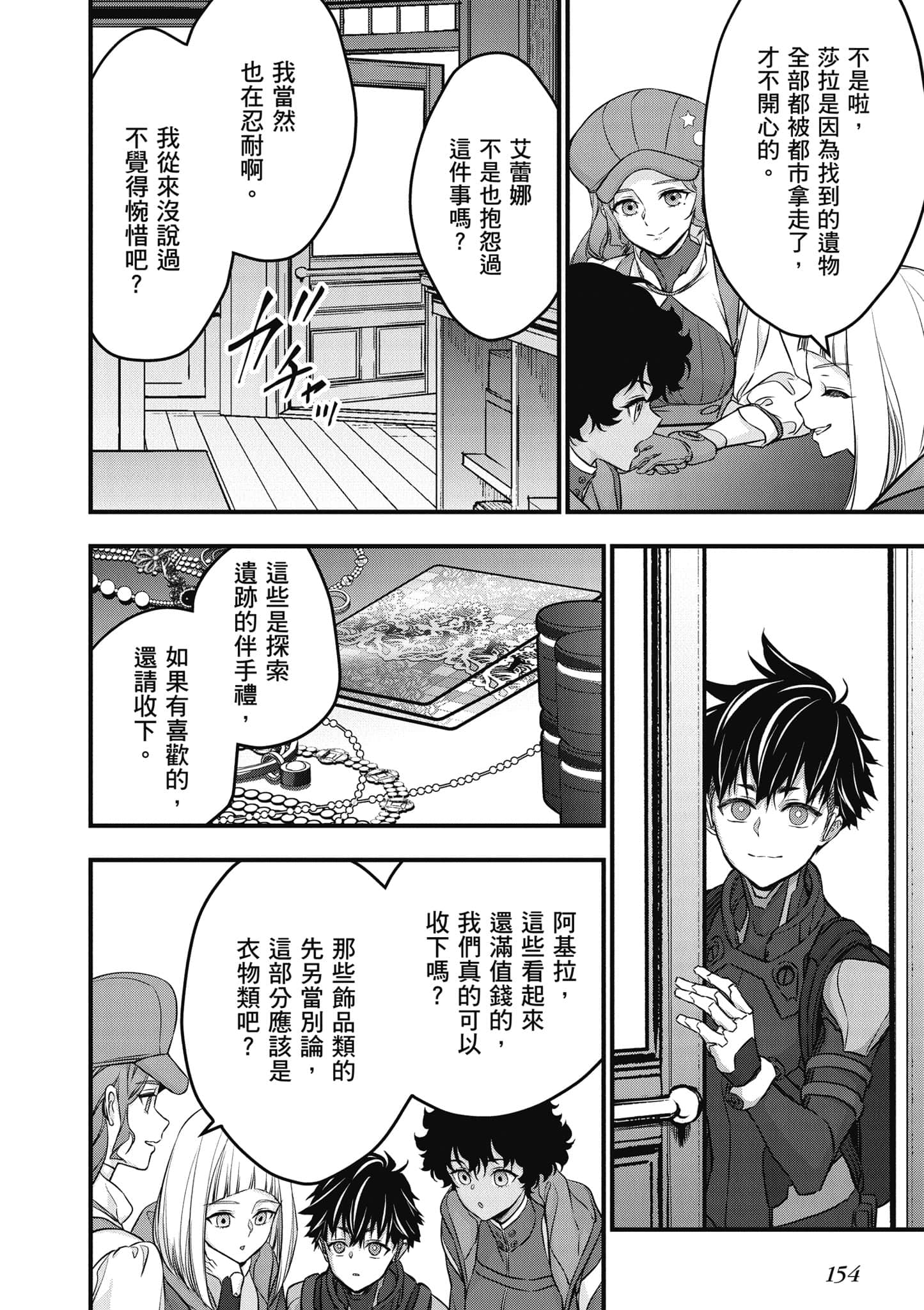 再构筑世界【1-72话 全是中文】【リビルドワールド／重組世界Rebuild World】-9