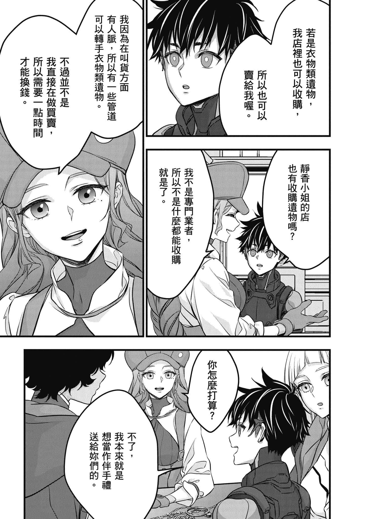 再构筑世界【1-72话 全是中文】【リビルドワールド／重組世界Rebuild World】-9