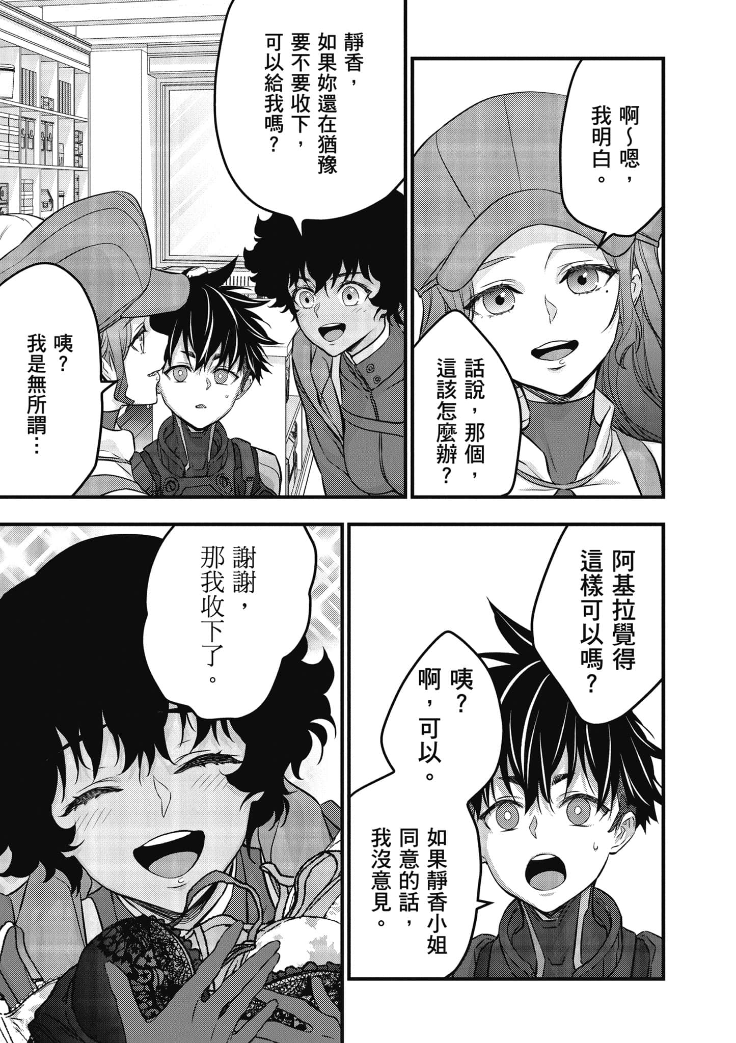 再构筑世界【1-72话 全是中文】【リビルドワールド／重組世界Rebuild World】-9