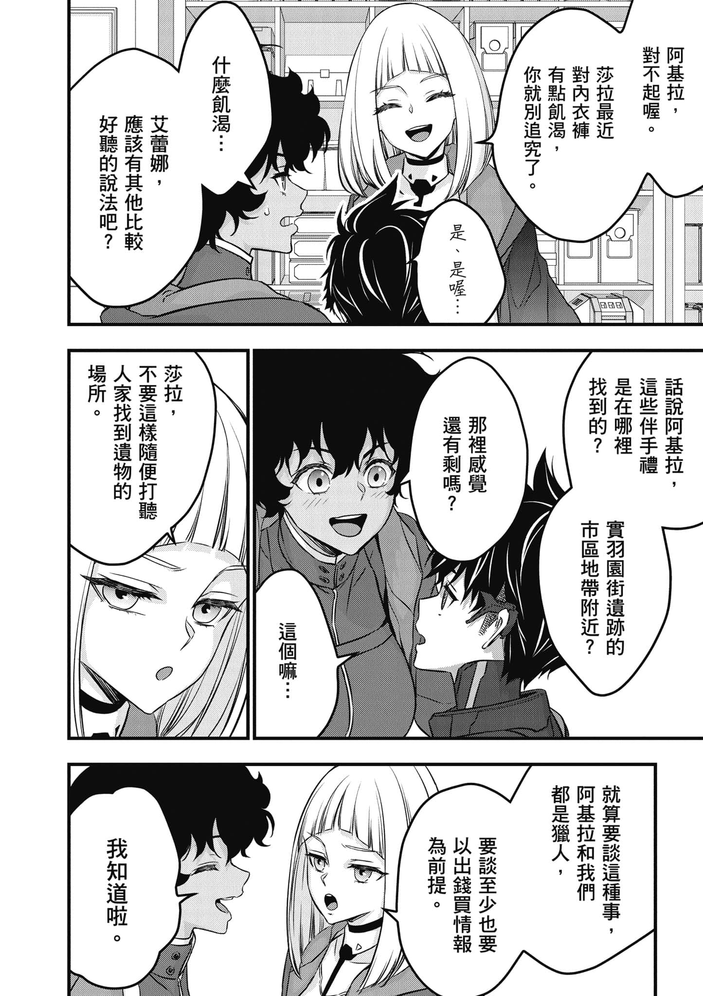 再构筑世界【1-72话 全是中文】【リビルドワールド／重組世界Rebuild World】-9
