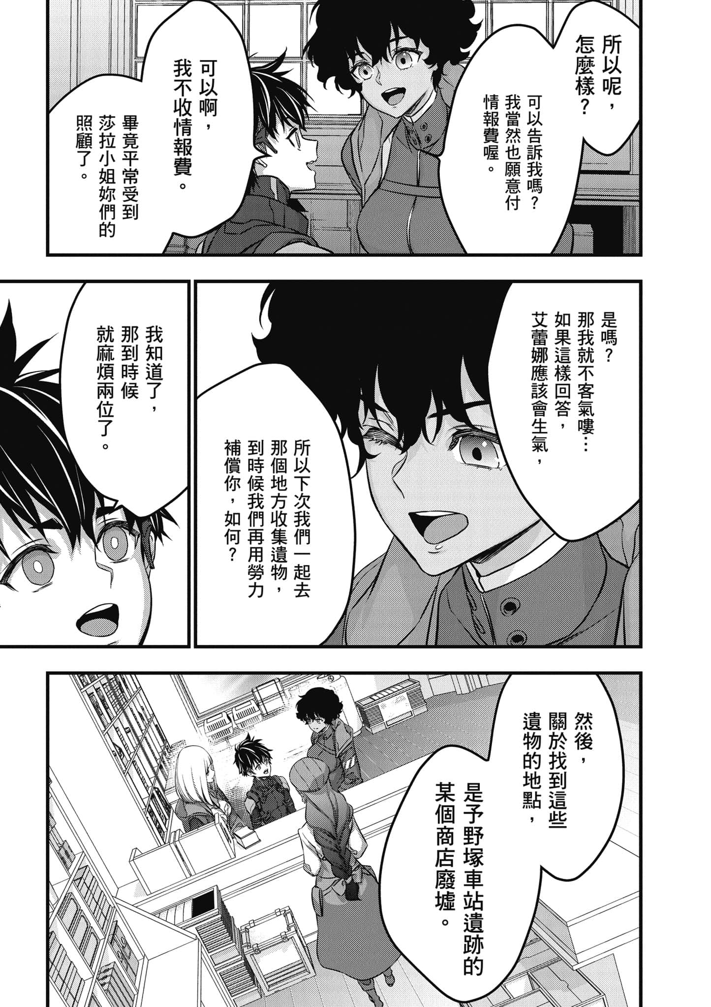 再构筑世界【1-72话 全是中文】【リビルドワールド／重組世界Rebuild World】-9