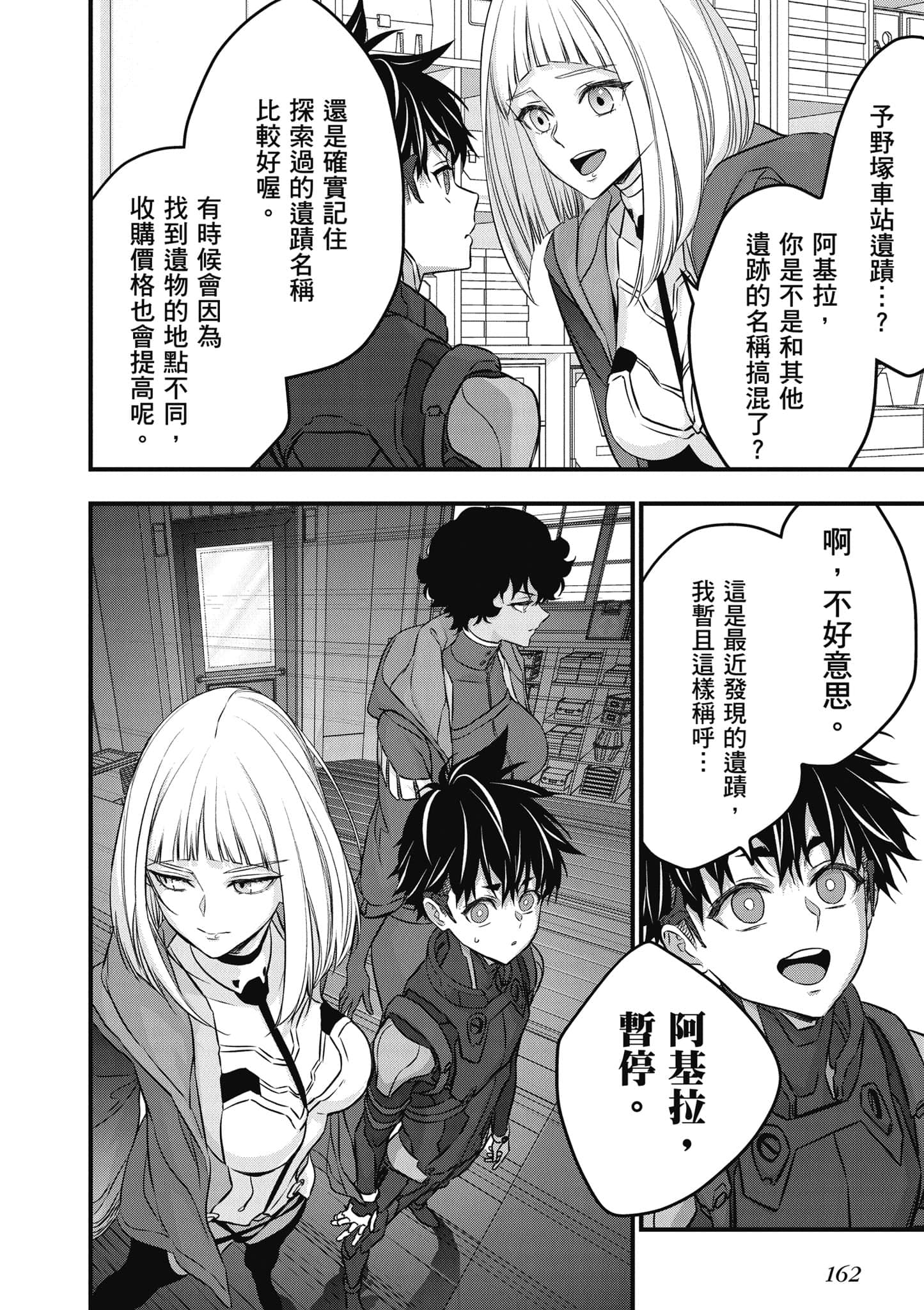 再构筑世界【1-72话 全是中文】【リビルドワールド／重組世界Rebuild World】-9