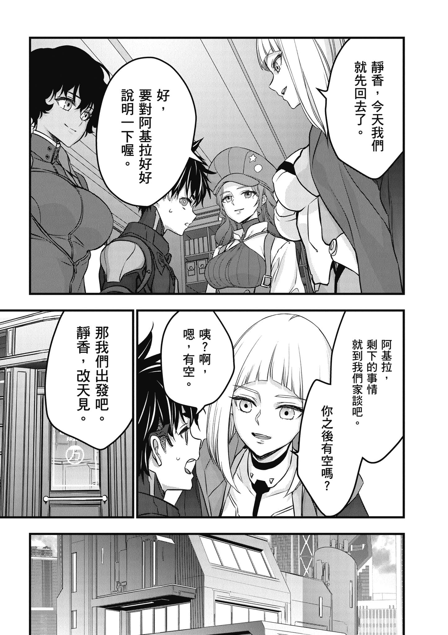 再构筑世界【1-72话 全是中文】【リビルドワールド／重組世界Rebuild World】-9