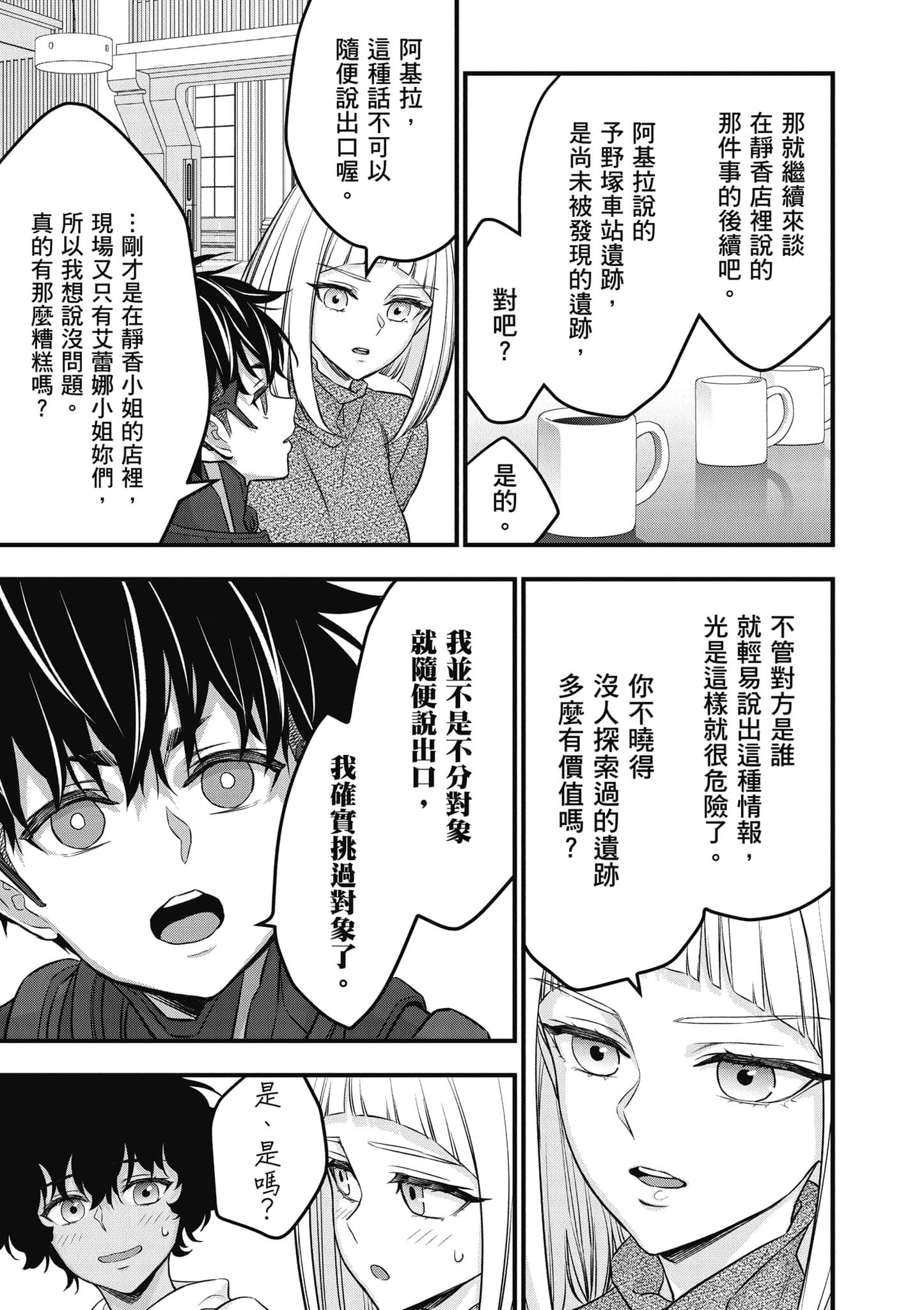 再构筑世界【1-72话 全是中文】【リビルドワールド／重組世界Rebuild World】-9