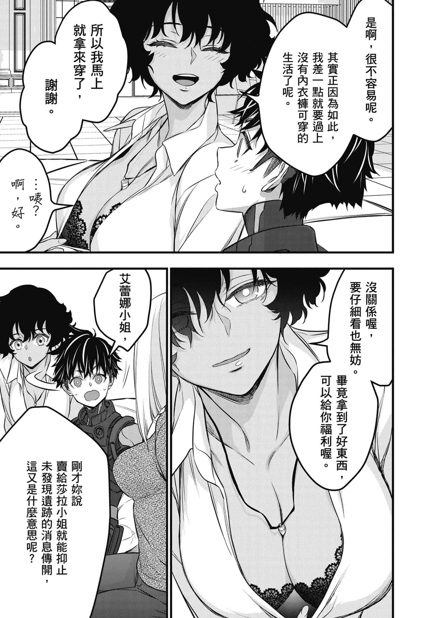 再构筑世界【1-72话 全是中文】【リビルドワールド／重組世界Rebuild World】-9