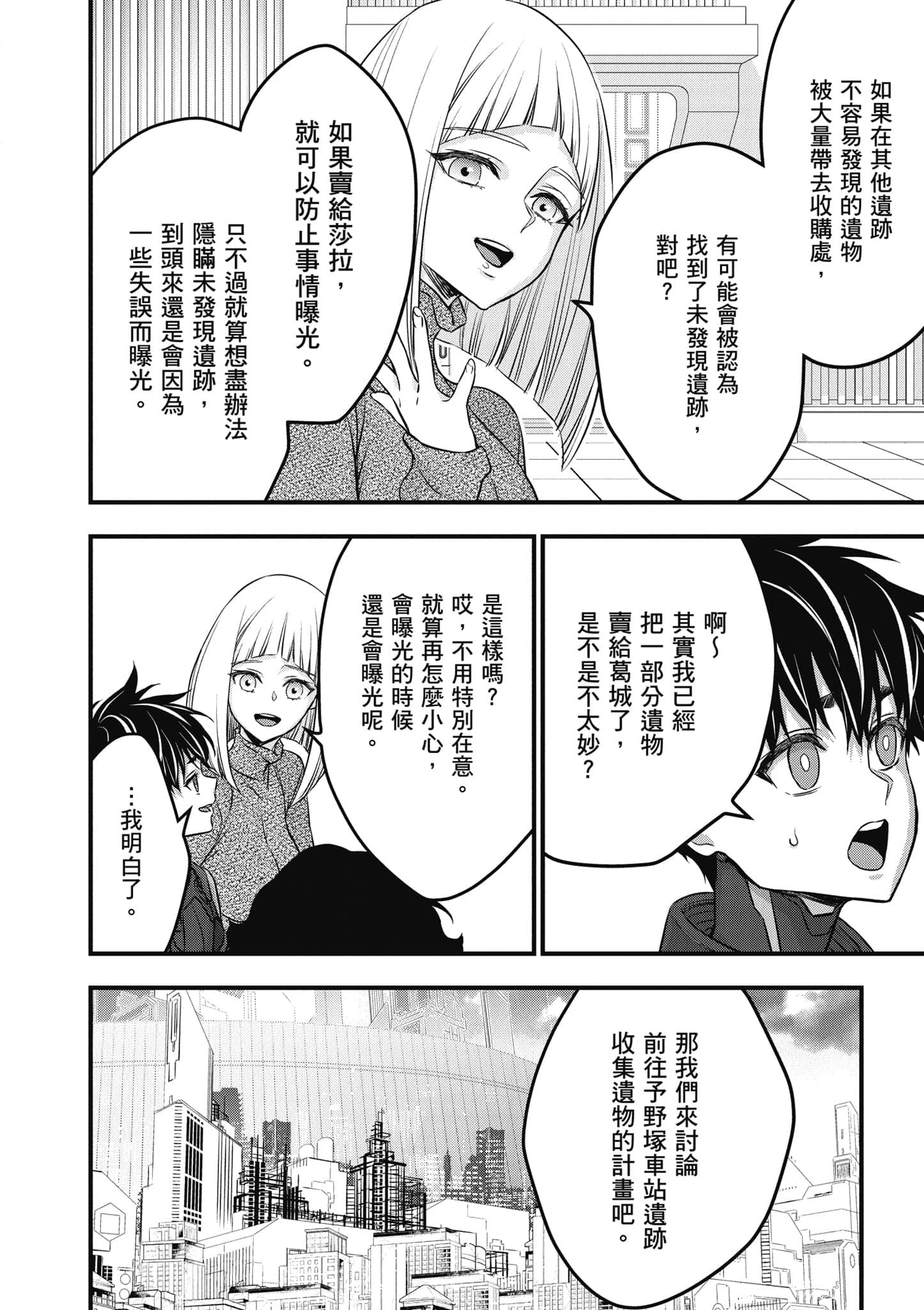 再构筑世界【1-72话 全是中文】【リビルドワールド／重組世界Rebuild World】-9