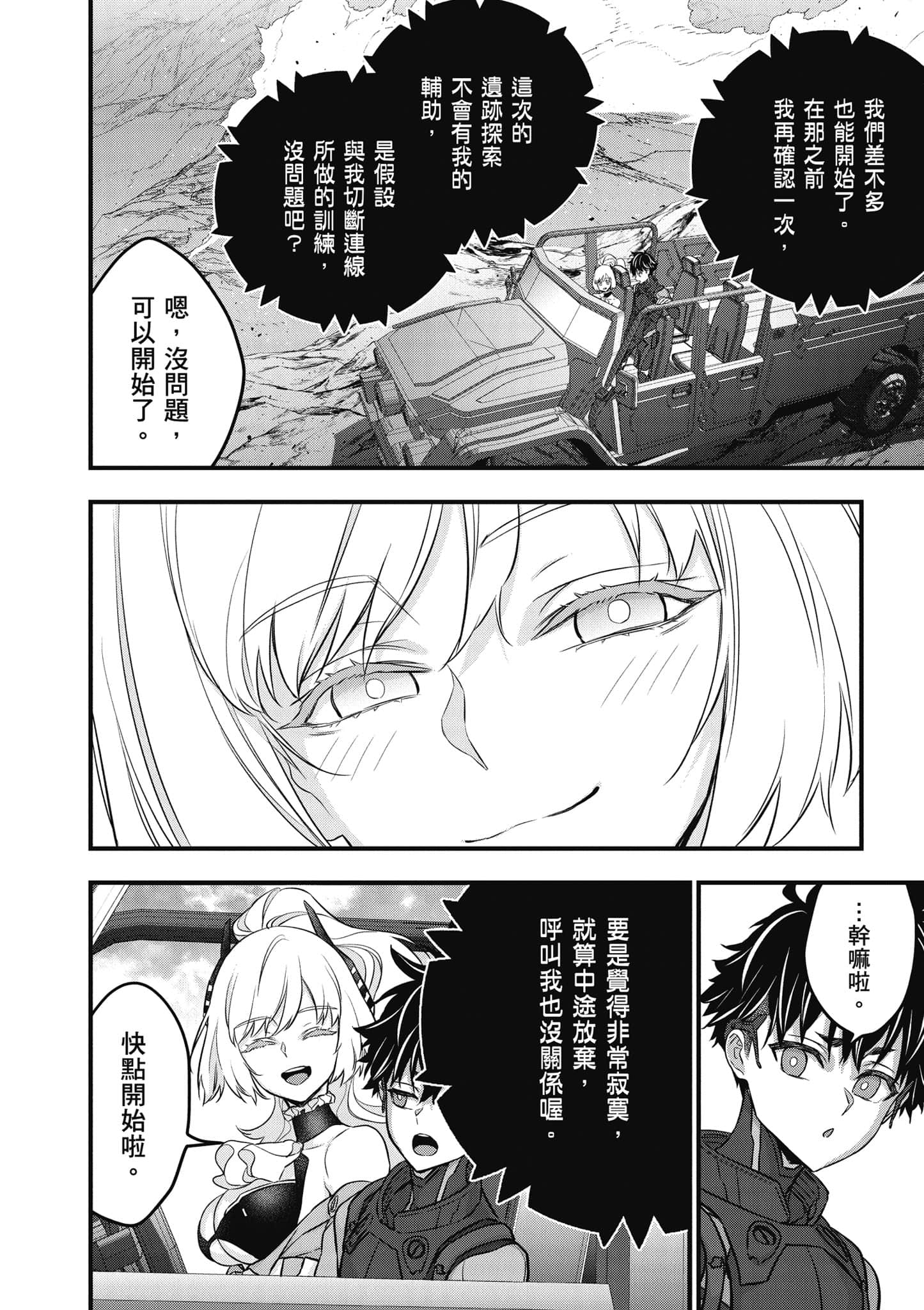 再构筑世界【1-72话 全是中文】【リビルドワールド／重組世界Rebuild World】-9
