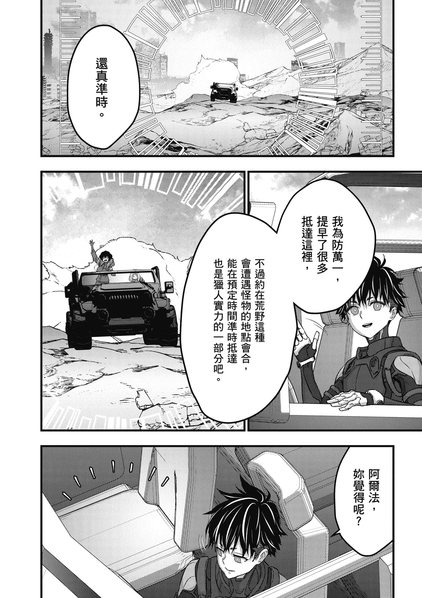 再构筑世界【1-72话 全是中文】【リビルドワールド／重組世界Rebuild World】-9