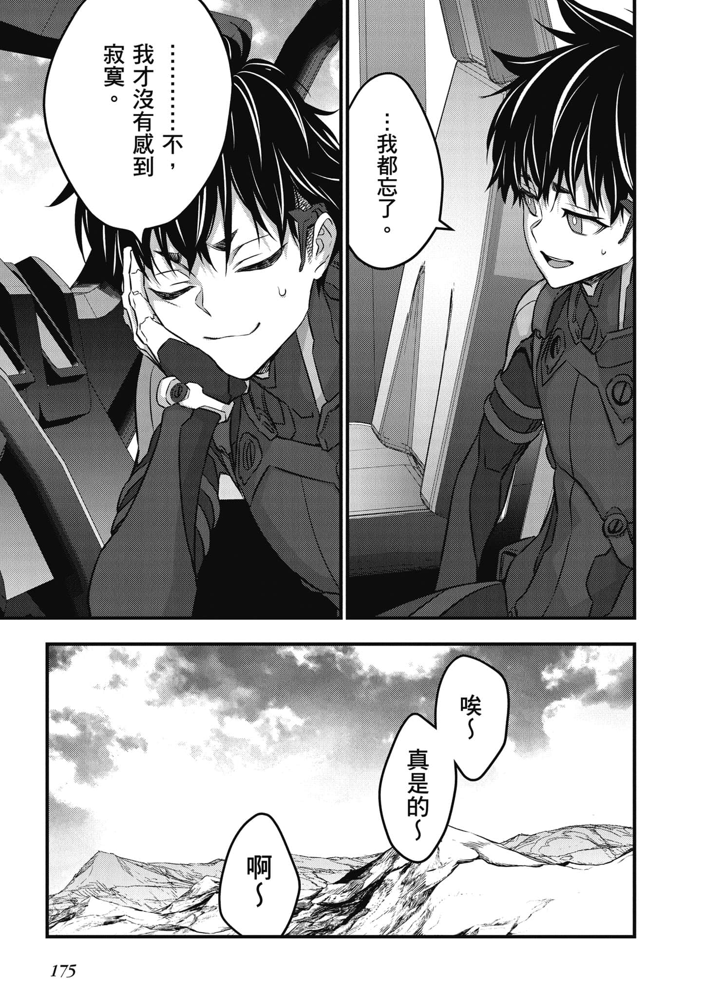 再构筑世界【1-72话 全是中文】【リビルドワールド／重組世界Rebuild World】-9