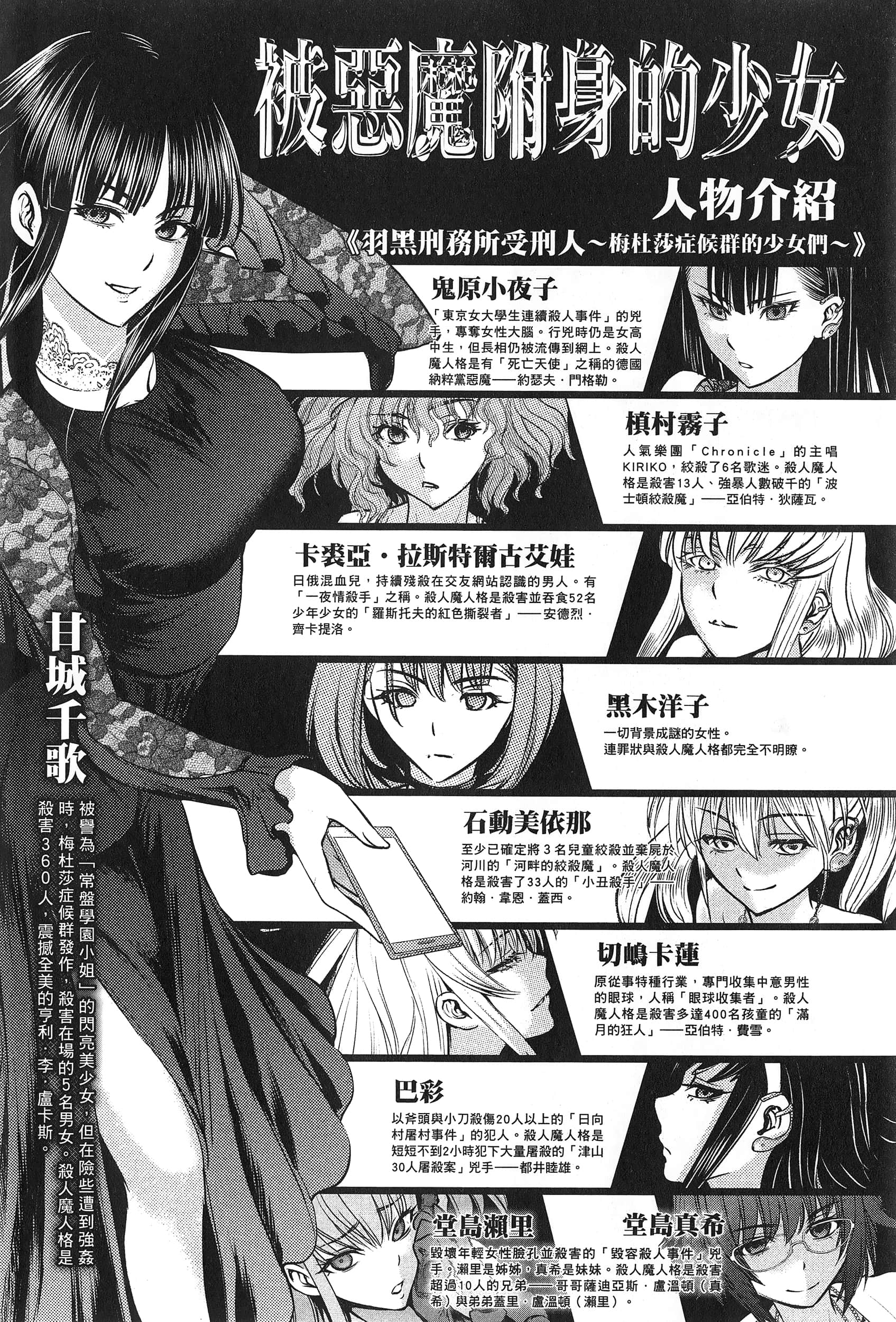 邪灵附体【1-302话 全是中文】【サタノファニ／Satanophany／被惡魔附身的少女】-7