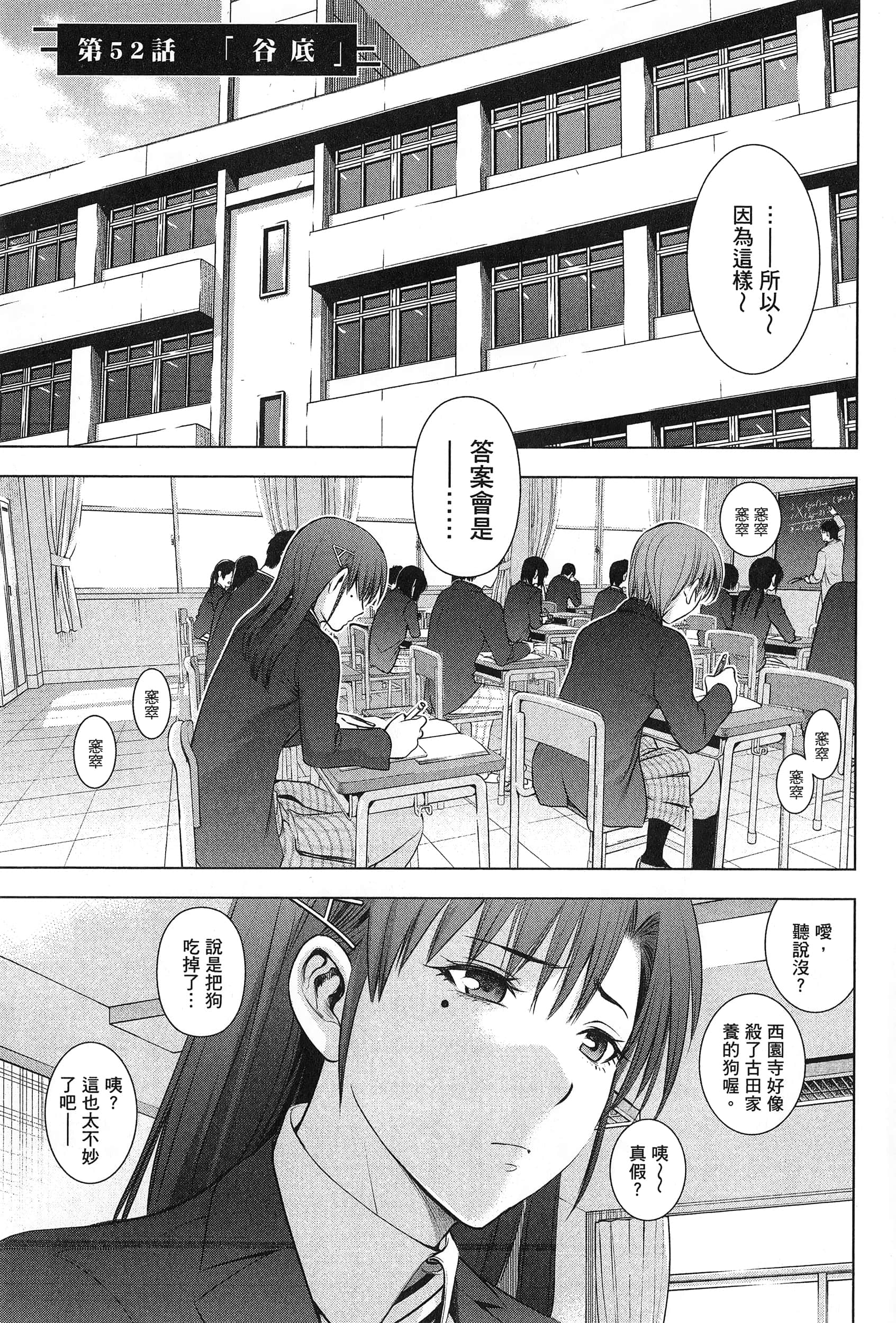 邪灵附体【1-302话 全是中文】【サタノファニ／Satanophany／被惡魔附身的少女】-7