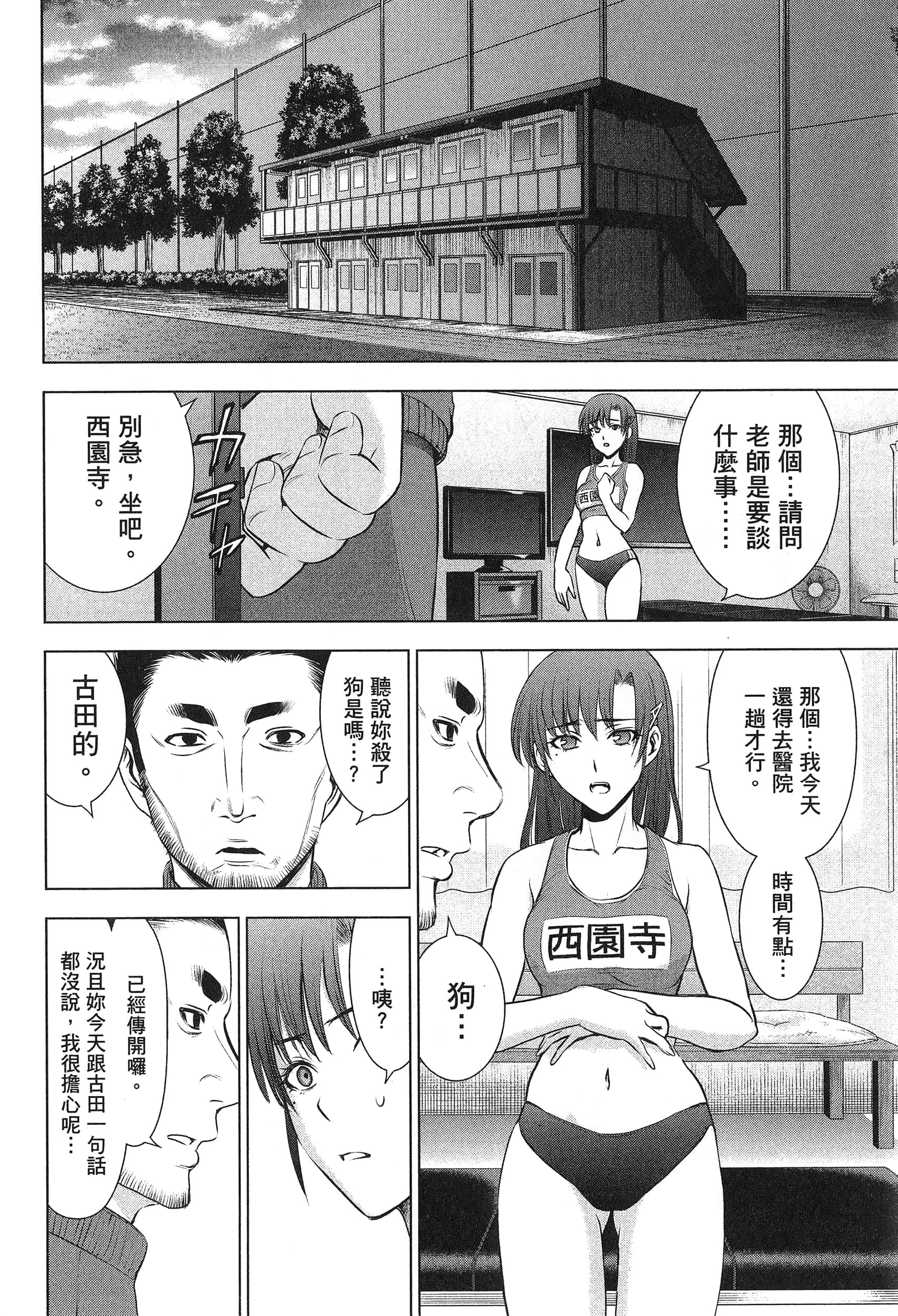 邪灵附体【1-302话 全是中文】【サタノファニ／Satanophany／被惡魔附身的少女】-7