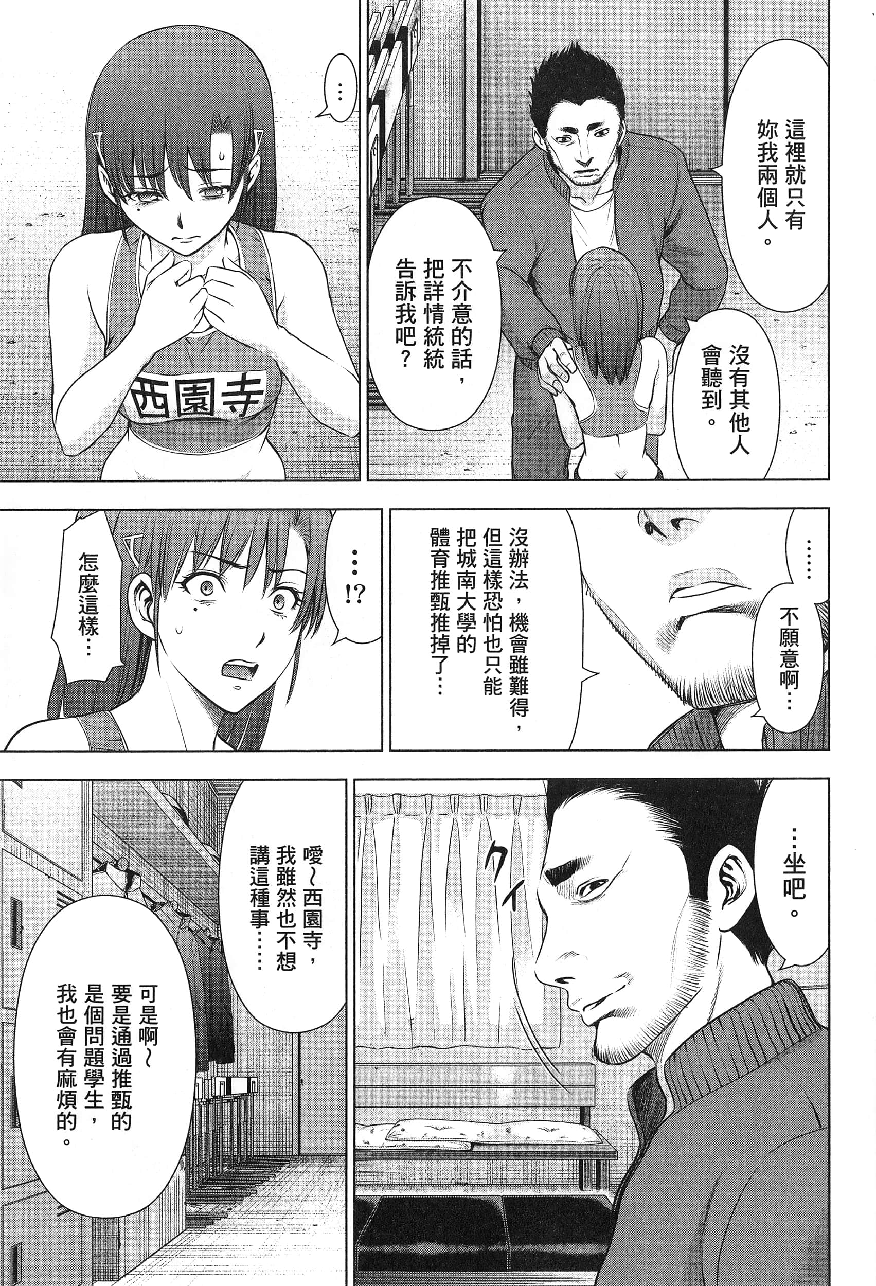 邪灵附体【1-302话 全是中文】【サタノファニ／Satanophany／被惡魔附身的少女】-7