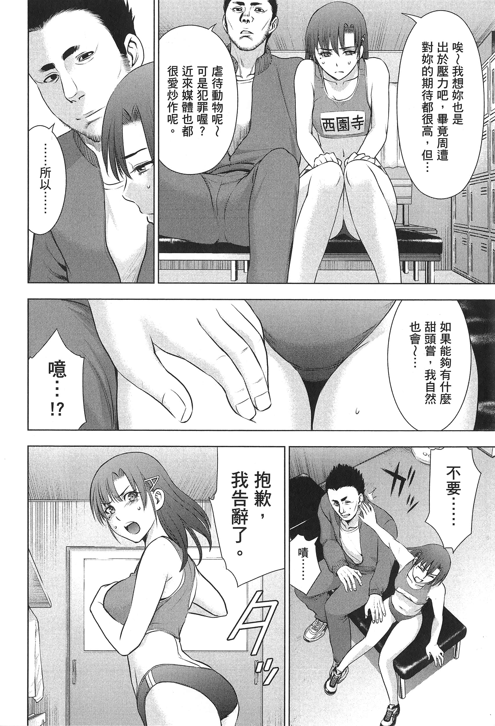 邪灵附体【1-302话 全是中文】【サタノファニ／Satanophany／被惡魔附身的少女】-7