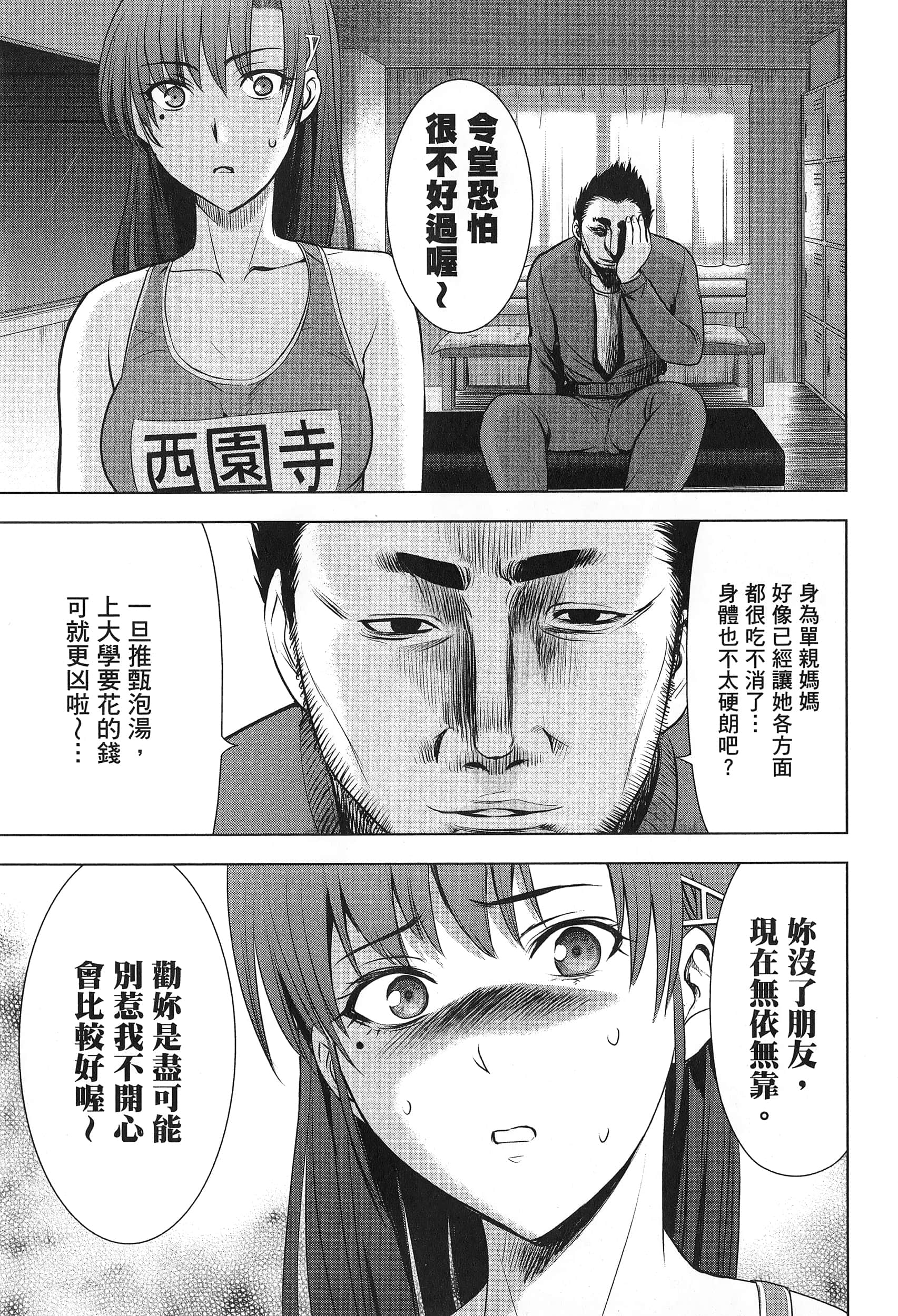 邪灵附体【1-302话 全是中文】【サタノファニ／Satanophany／被惡魔附身的少女】-7