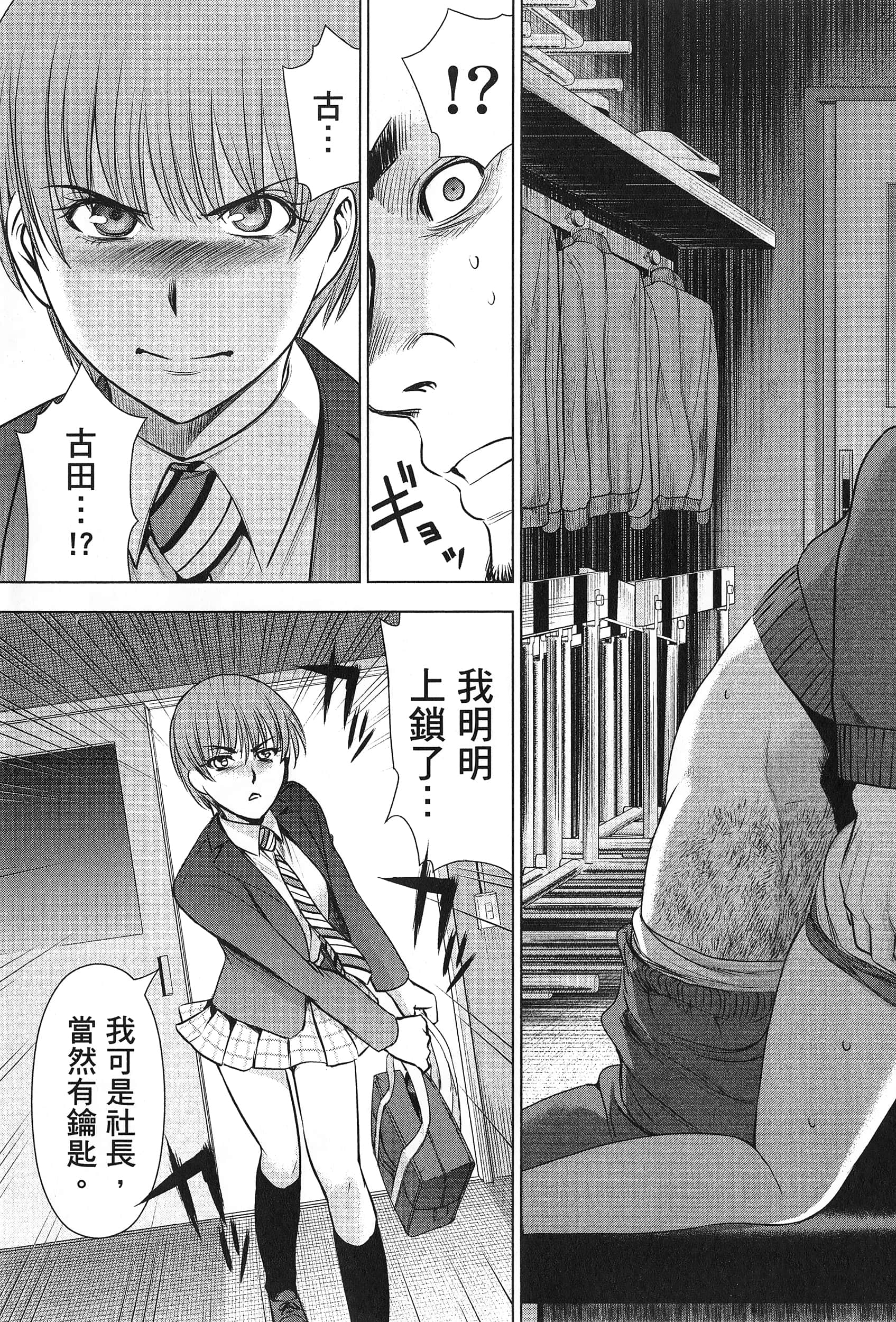 邪灵附体【1-302话 全是中文】【サタノファニ／Satanophany／被惡魔附身的少女】-7