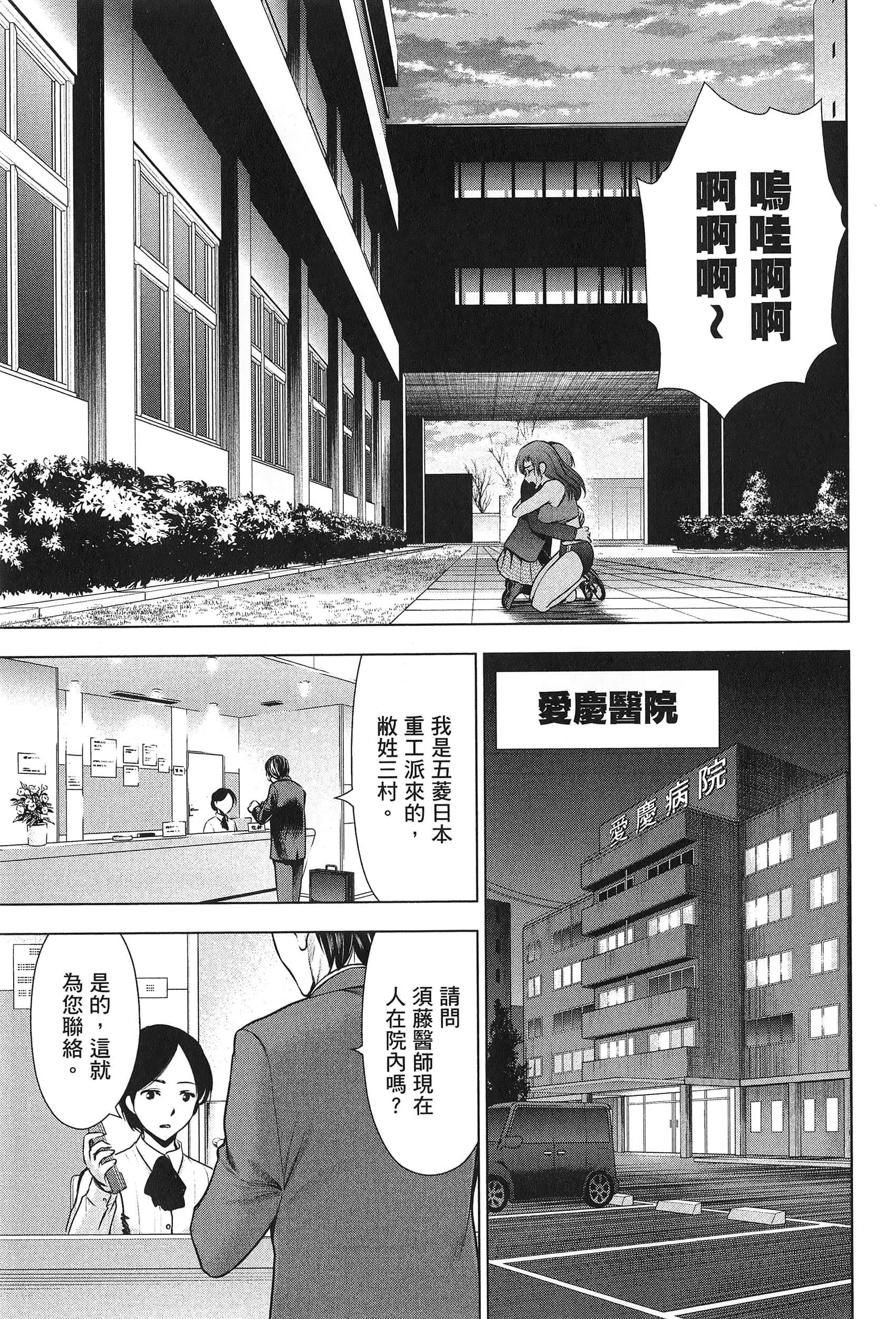 邪灵附体【1-302话 全是中文】【サタノファニ／Satanophany／被惡魔附身的少女】-7