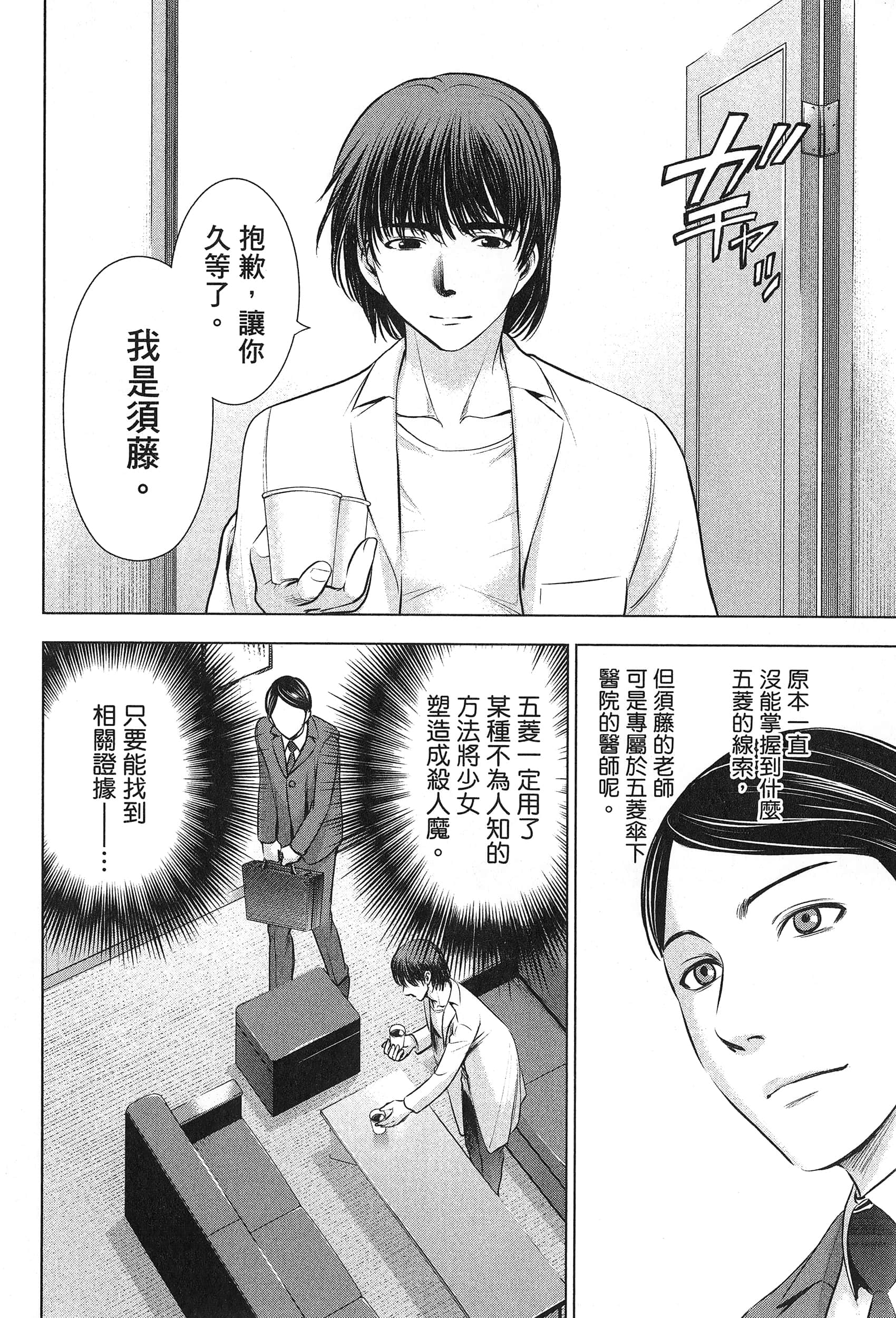 邪灵附体【1-302话 全是中文】【サタノファニ／Satanophany／被惡魔附身的少女】-7