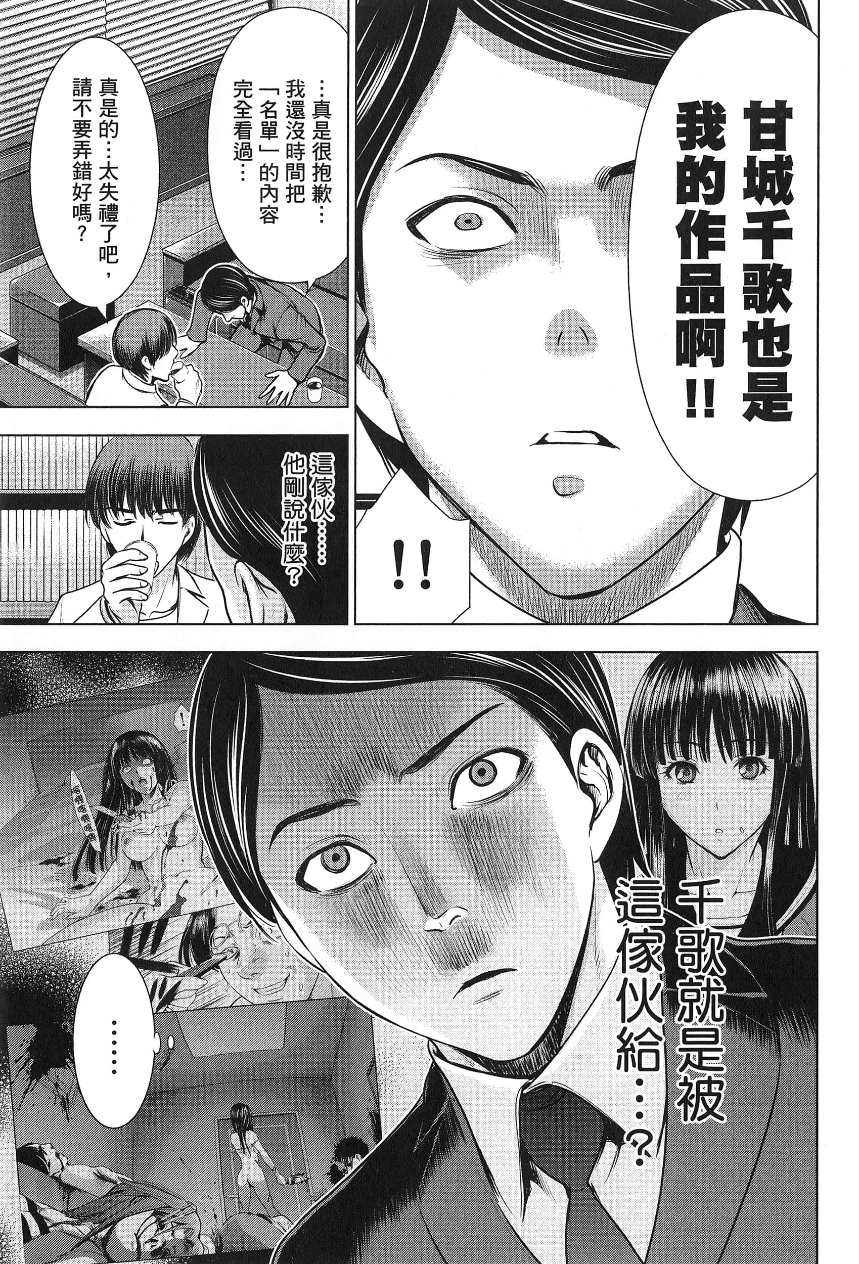 邪灵附体【1-302话 全是中文】【サタノファニ／Satanophany／被惡魔附身的少女】-7
