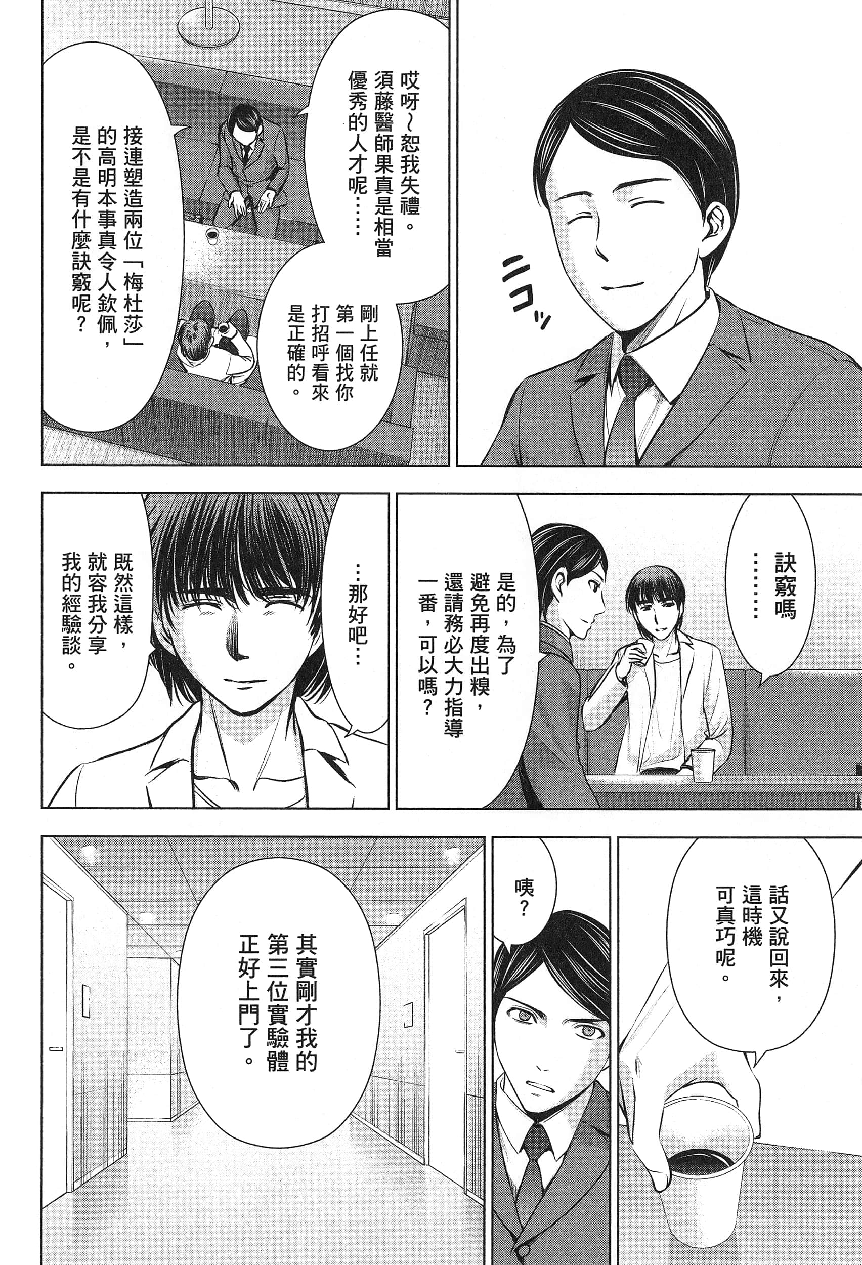 邪灵附体【1-302话 全是中文】【サタノファニ／Satanophany／被惡魔附身的少女】-7