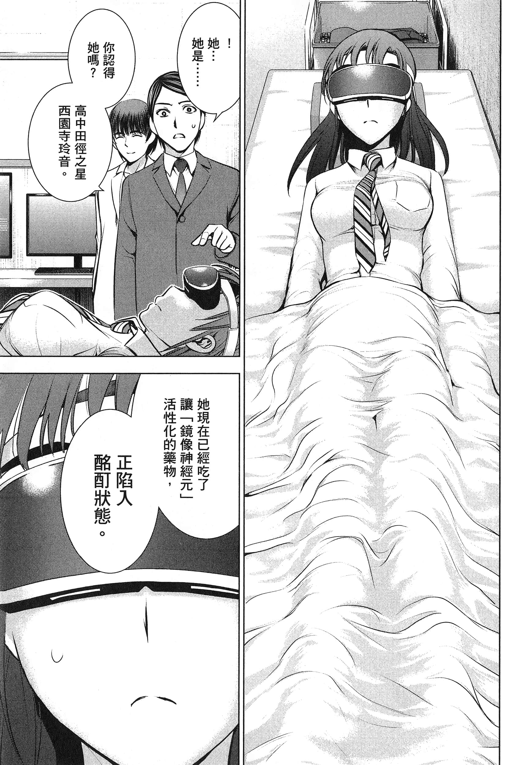 邪灵附体【1-302话 全是中文】【サタノファニ／Satanophany／被惡魔附身的少女】-7