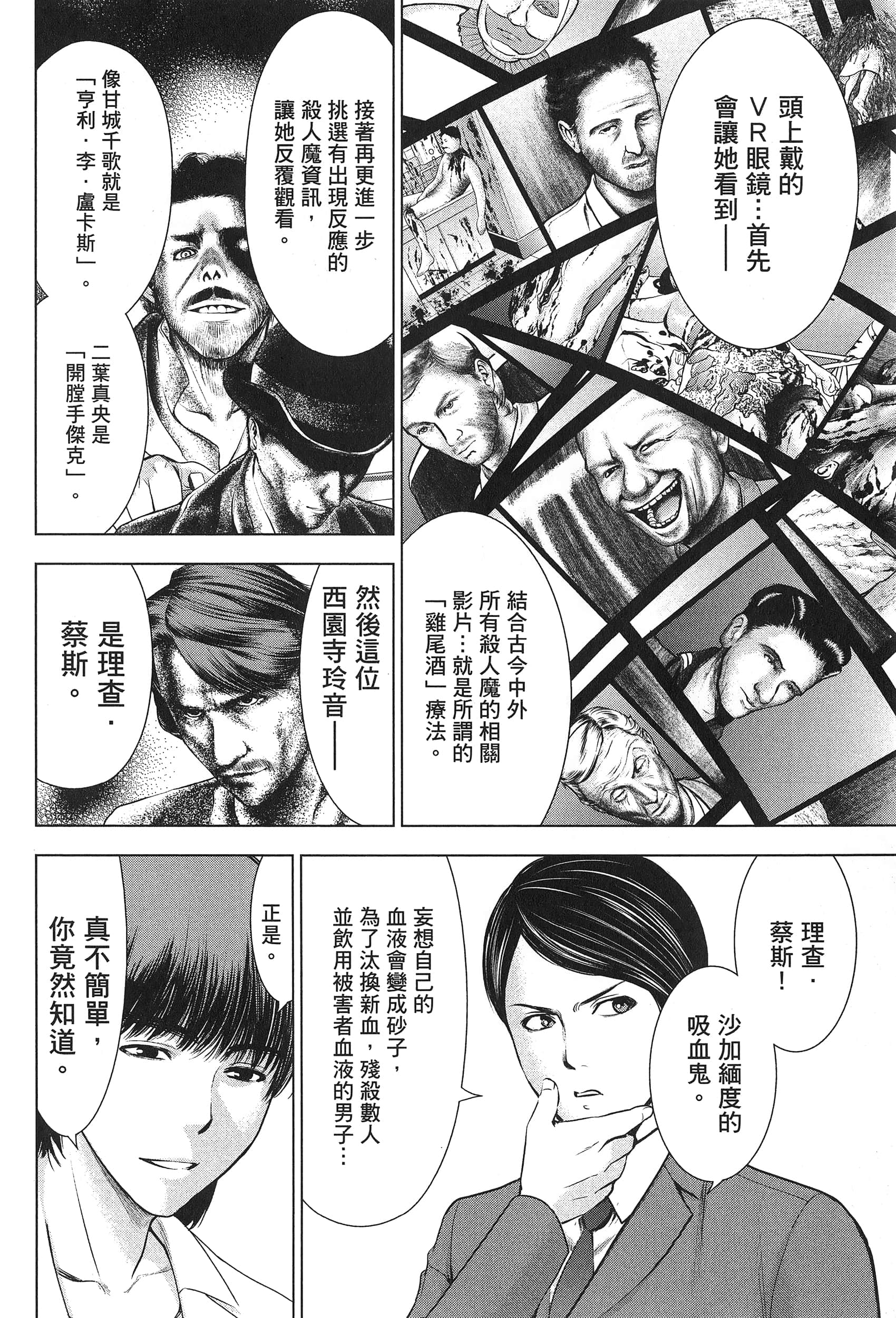 邪灵附体【1-302话 全是中文】【サタノファニ／Satanophany／被惡魔附身的少女】-7