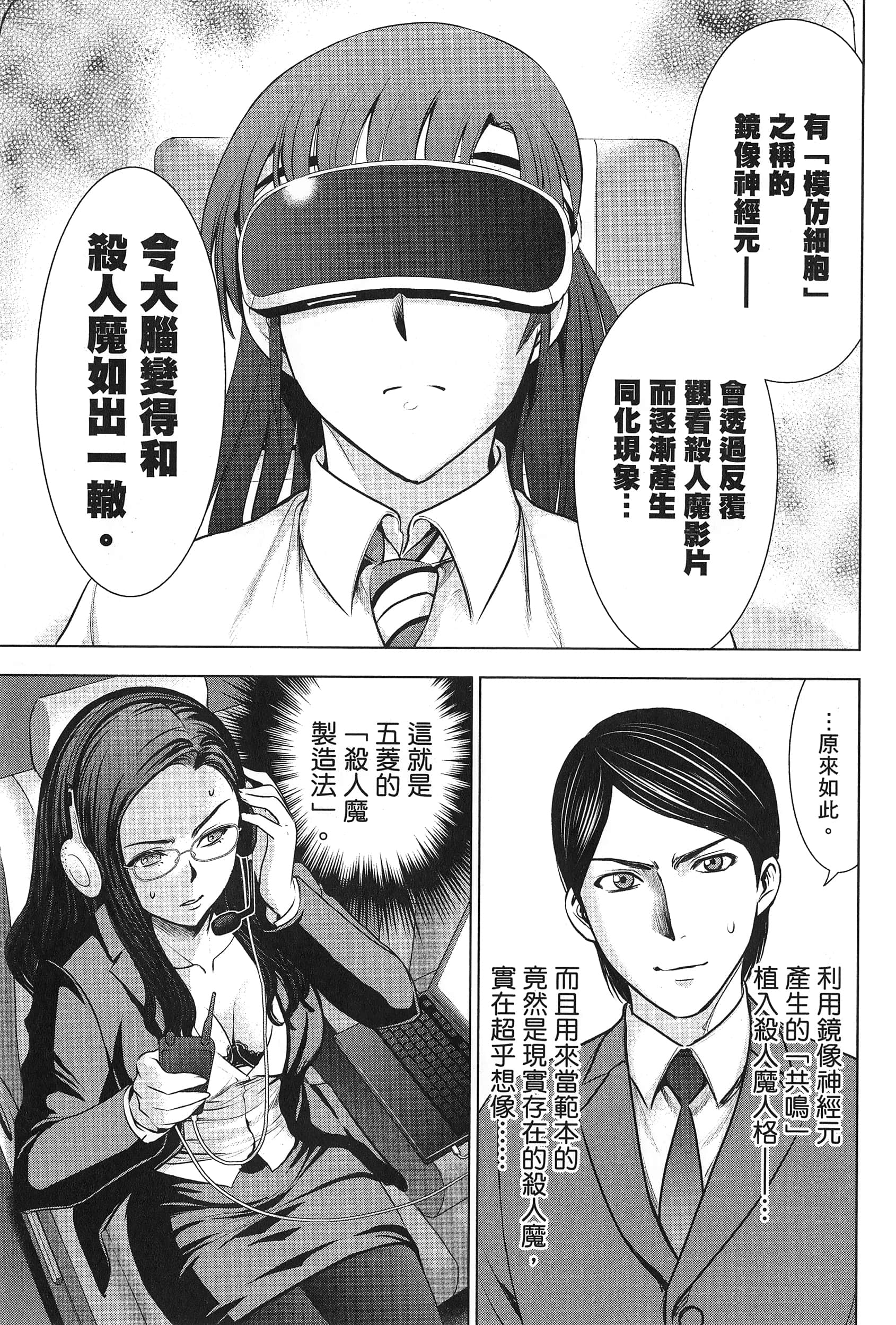 邪灵附体【1-302话 全是中文】【サタノファニ／Satanophany／被惡魔附身的少女】-7