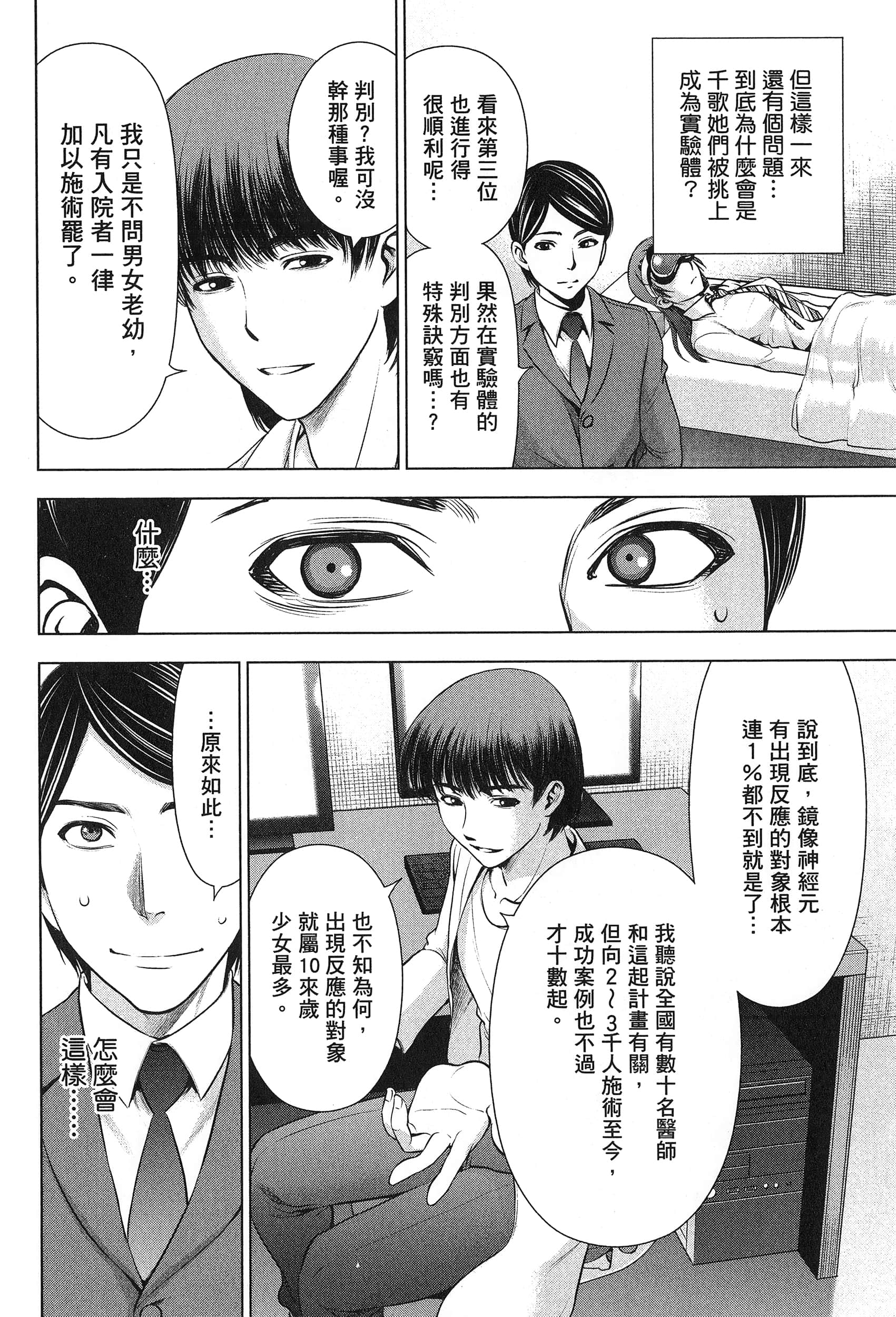 邪灵附体【1-302话 全是中文】【サタノファニ／Satanophany／被惡魔附身的少女】-7