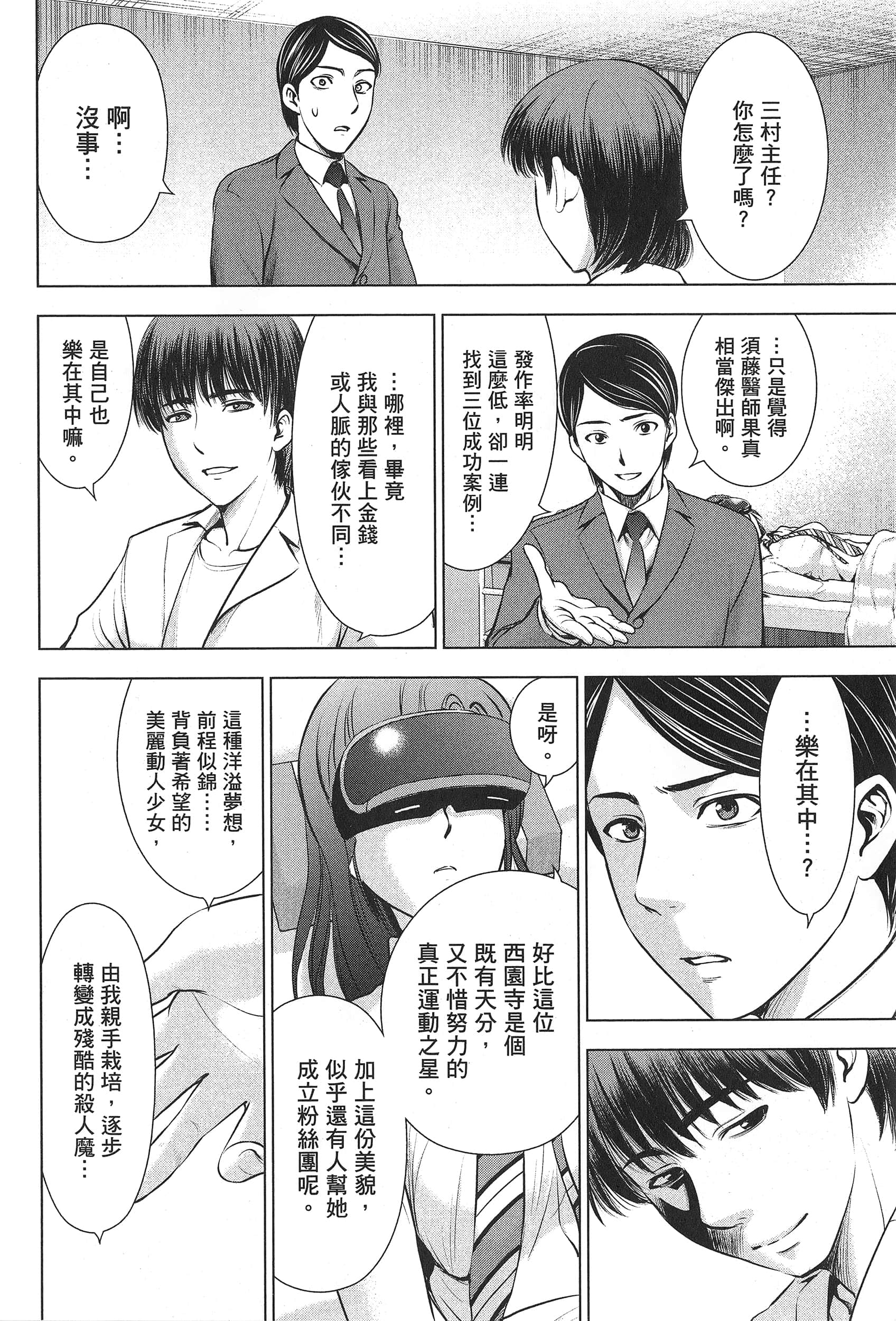 邪灵附体【1-302话 全是中文】【サタノファニ／Satanophany／被惡魔附身的少女】-7