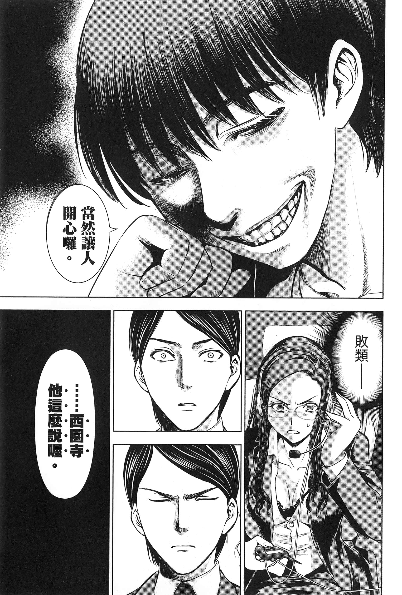 邪灵附体【1-302话 全是中文】【サタノファニ／Satanophany／被惡魔附身的少女】-7