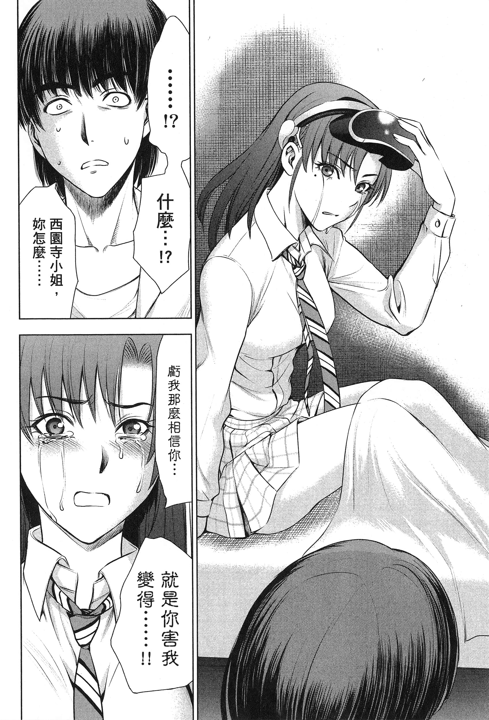 邪灵附体【1-302话 全是中文】【サタノファニ／Satanophany／被惡魔附身的少女】-7