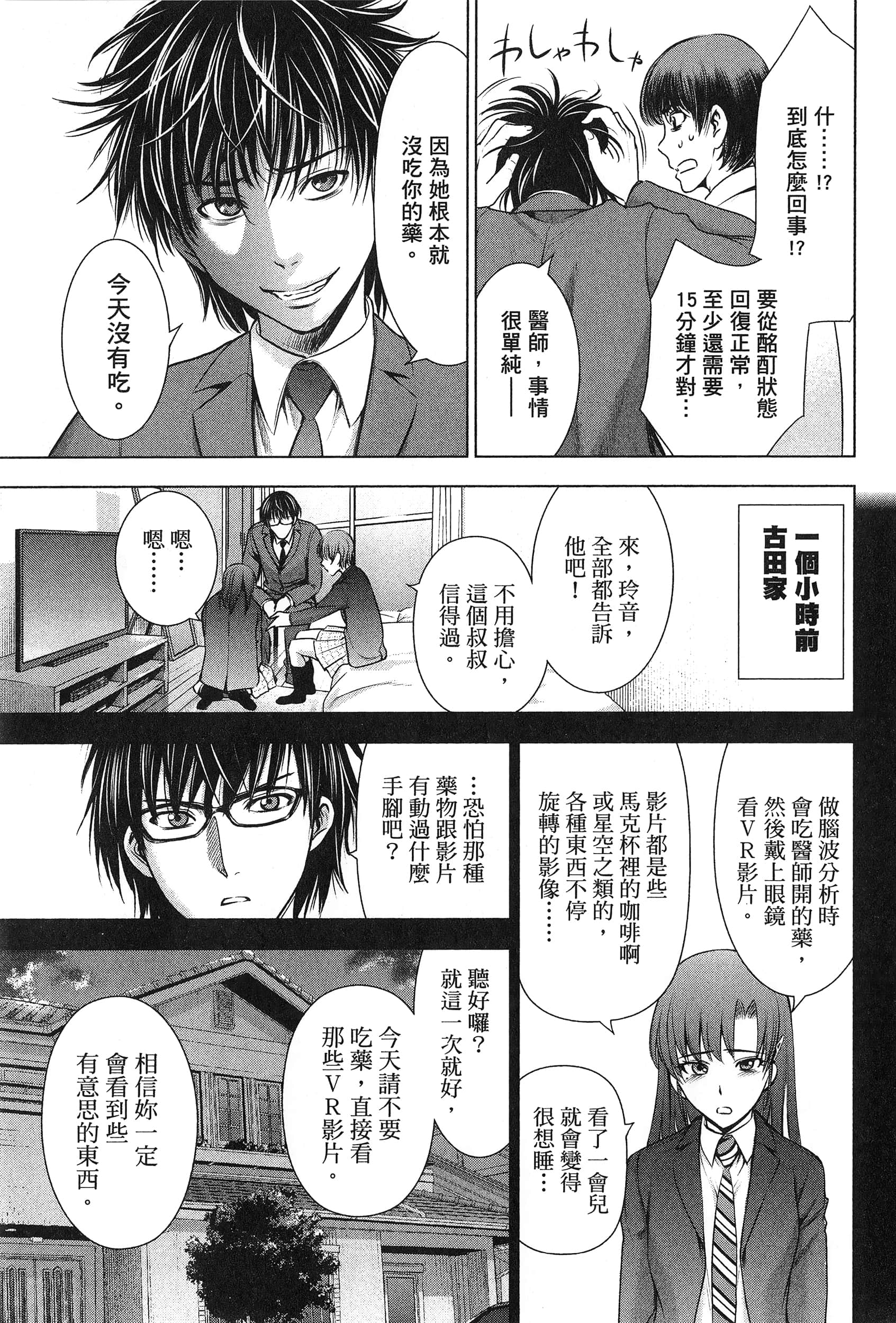 邪灵附体【1-302话 全是中文】【サタノファニ／Satanophany／被惡魔附身的少女】-7