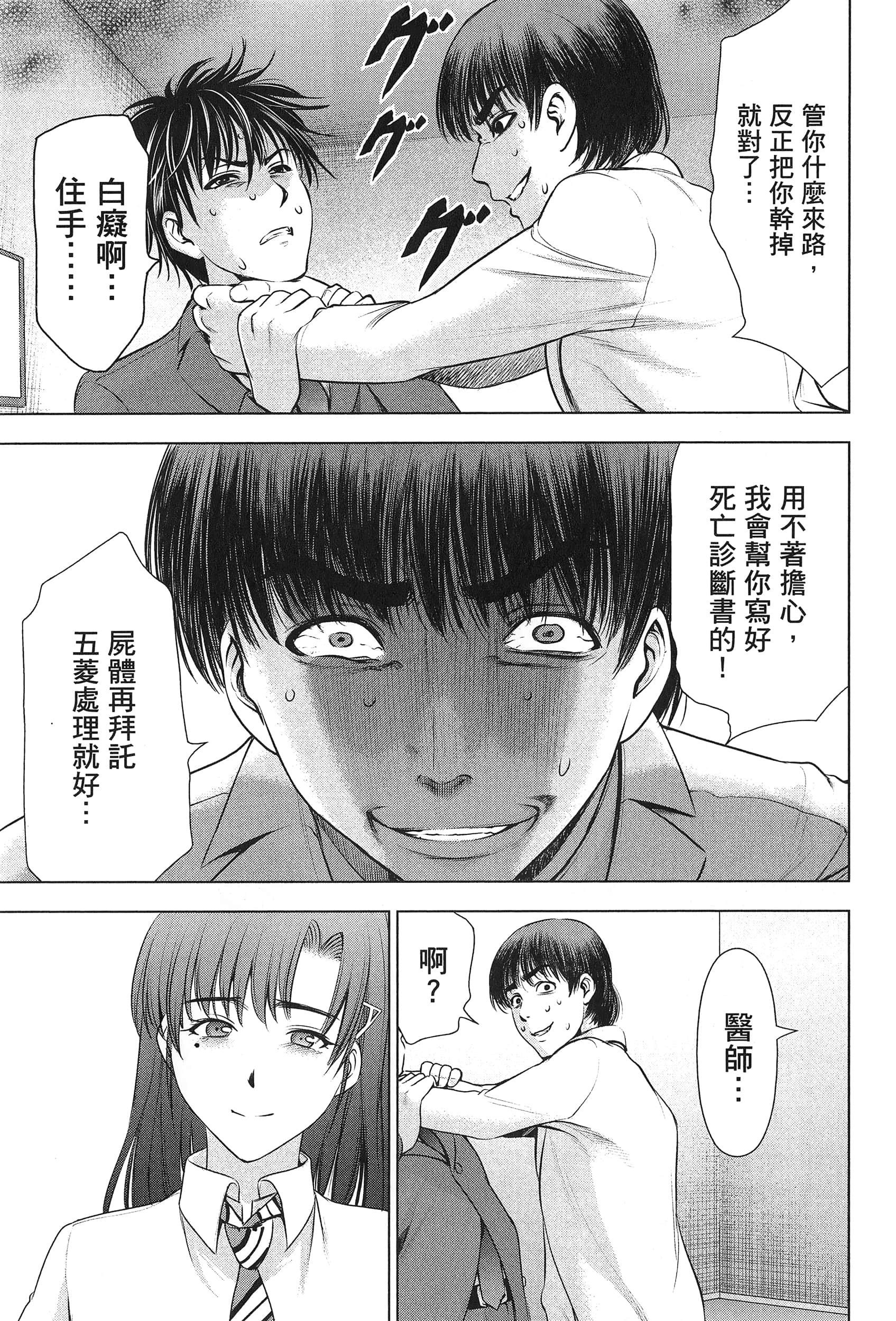 邪灵附体【1-302话 全是中文】【サタノファニ／Satanophany／被惡魔附身的少女】-7