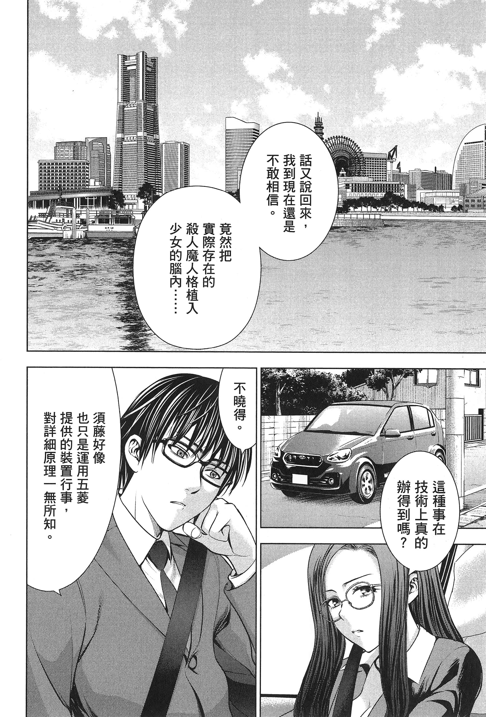 邪灵附体【1-302话 全是中文】【サタノファニ／Satanophany／被惡魔附身的少女】-7