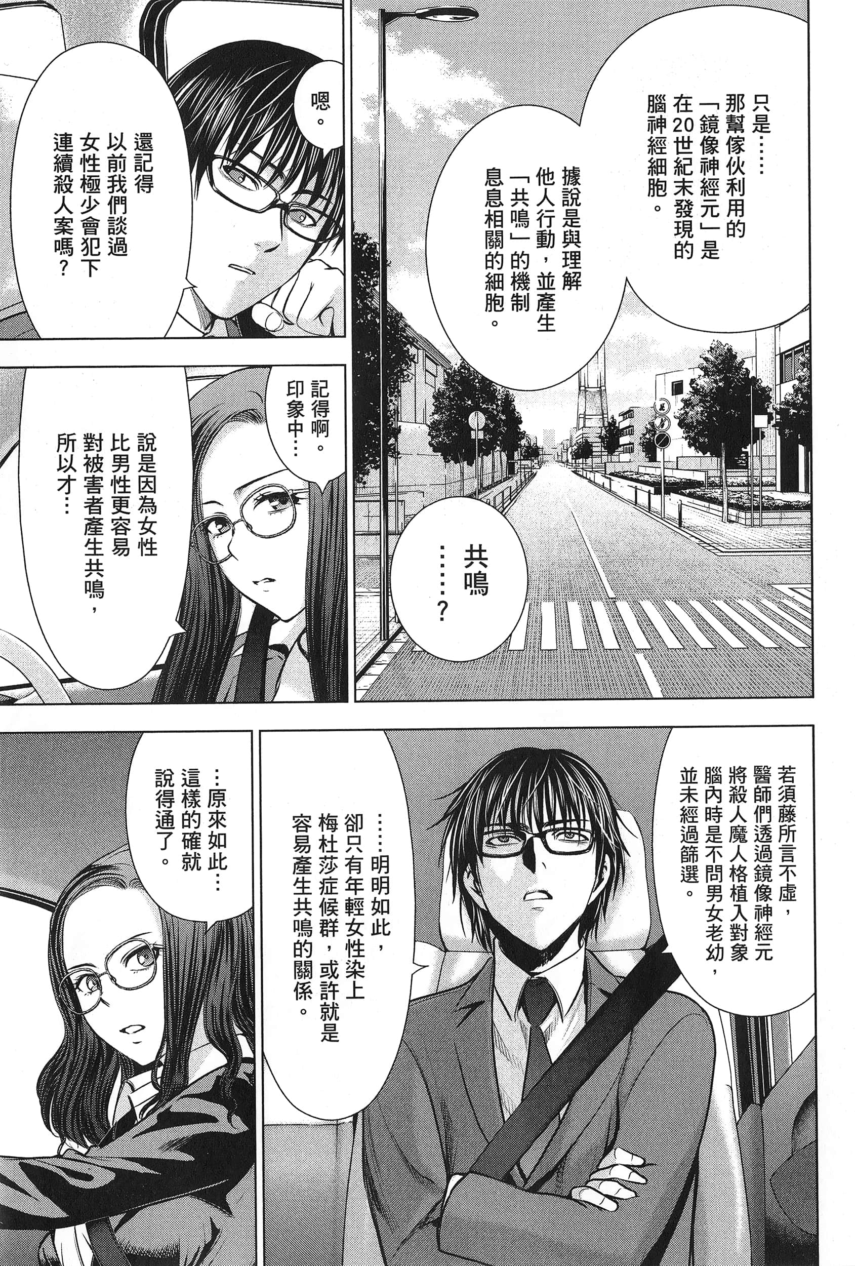 邪灵附体【1-302话 全是中文】【サタノファニ／Satanophany／被惡魔附身的少女】-7