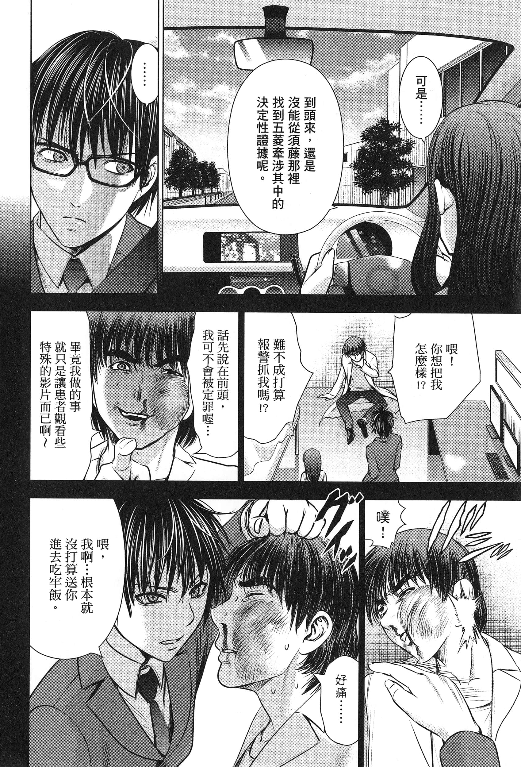 邪灵附体【1-302话 全是中文】【サタノファニ／Satanophany／被惡魔附身的少女】-7