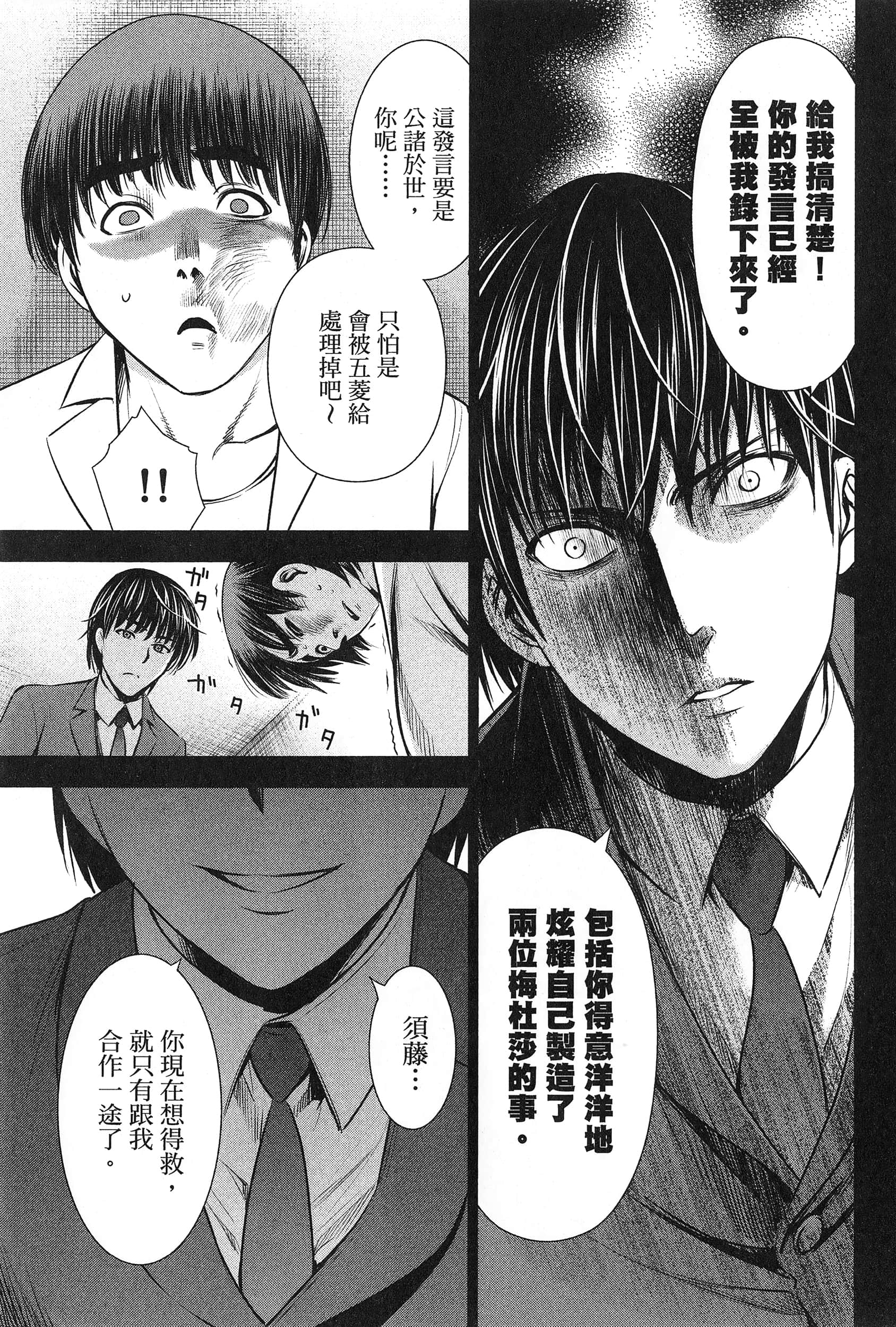 邪灵附体【1-302话 全是中文】【サタノファニ／Satanophany／被惡魔附身的少女】-7