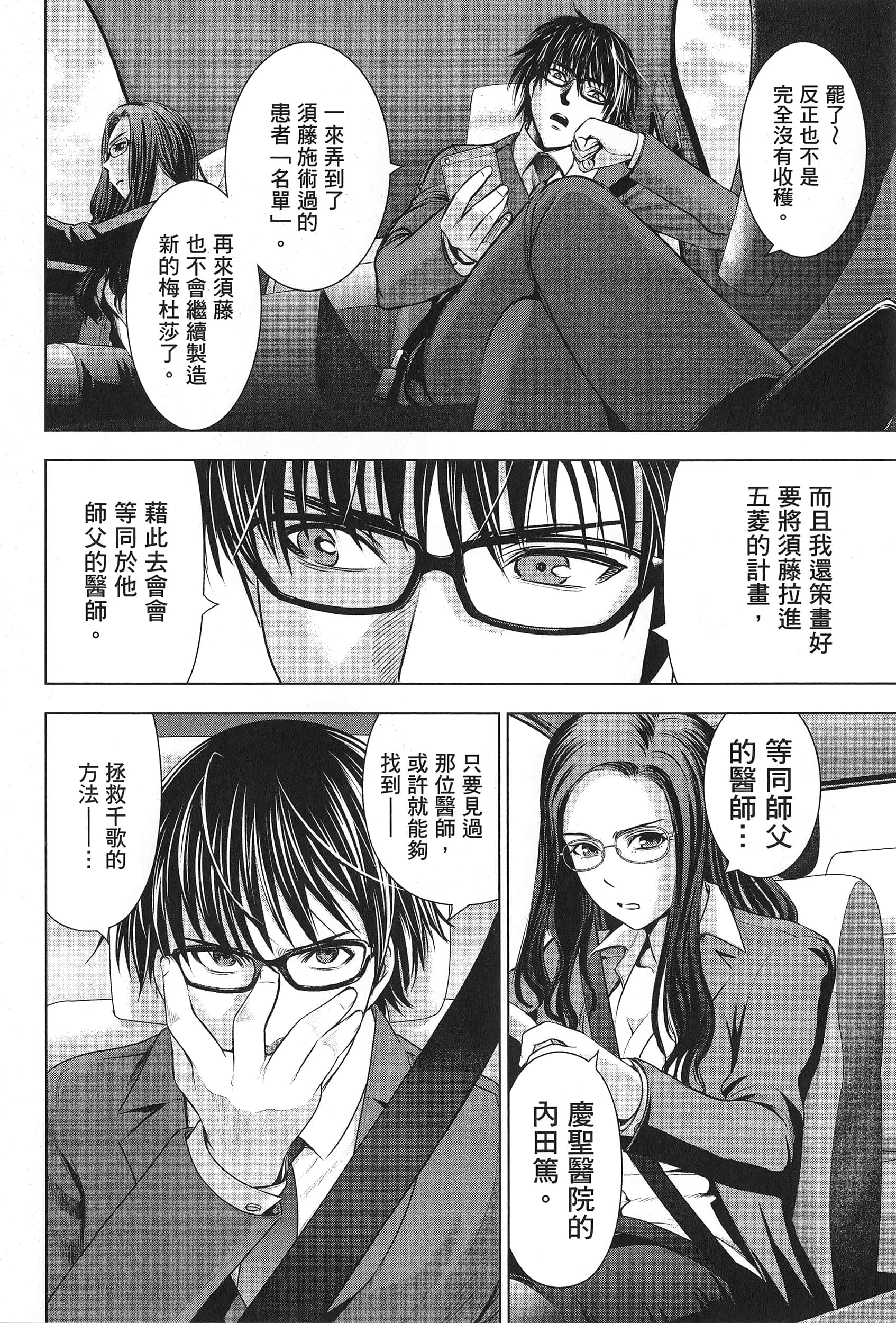 邪灵附体【1-302话 全是中文】【サタノファニ／Satanophany／被惡魔附身的少女】-7