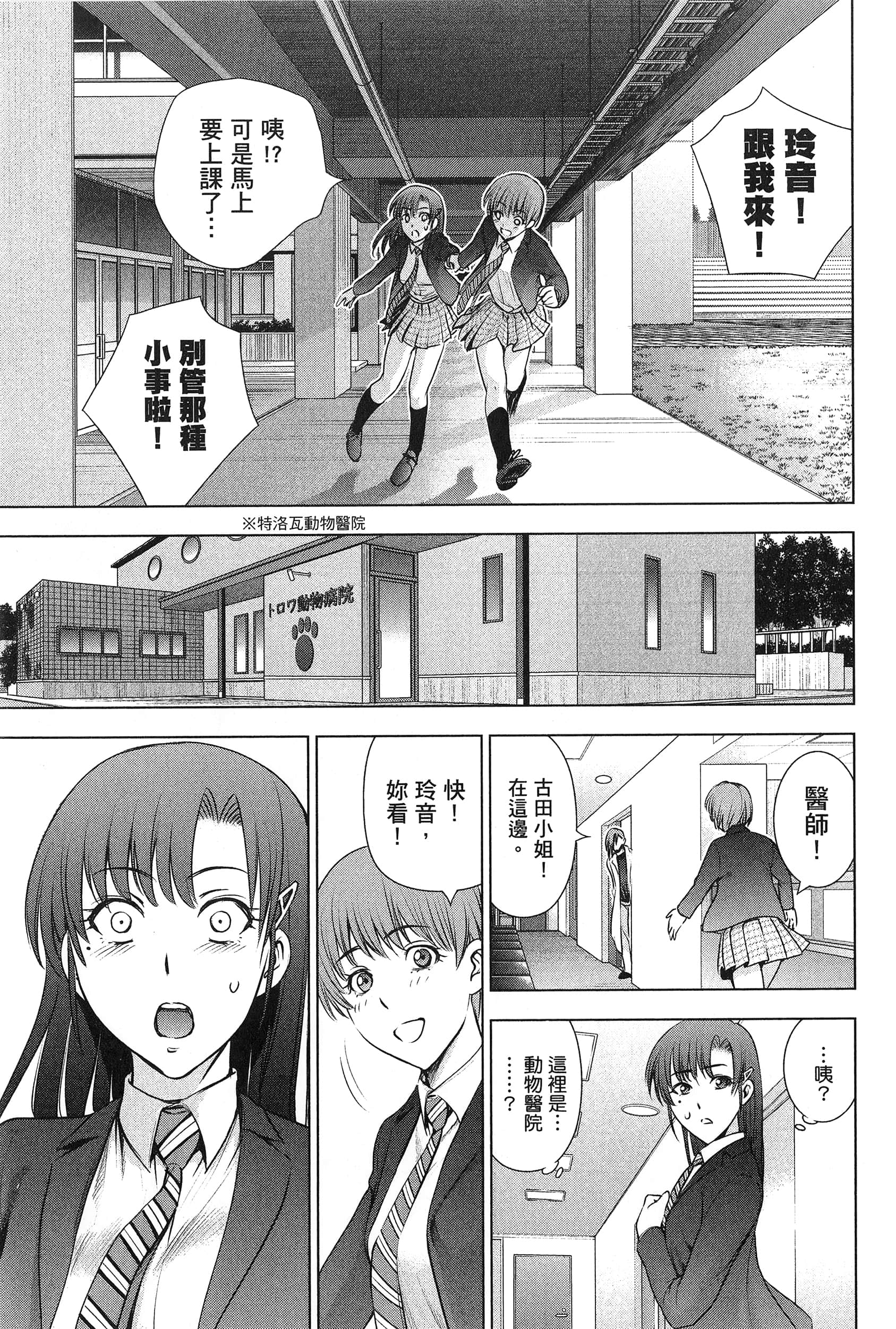 邪灵附体【1-302话 全是中文】【サタノファニ／Satanophany／被惡魔附身的少女】-7