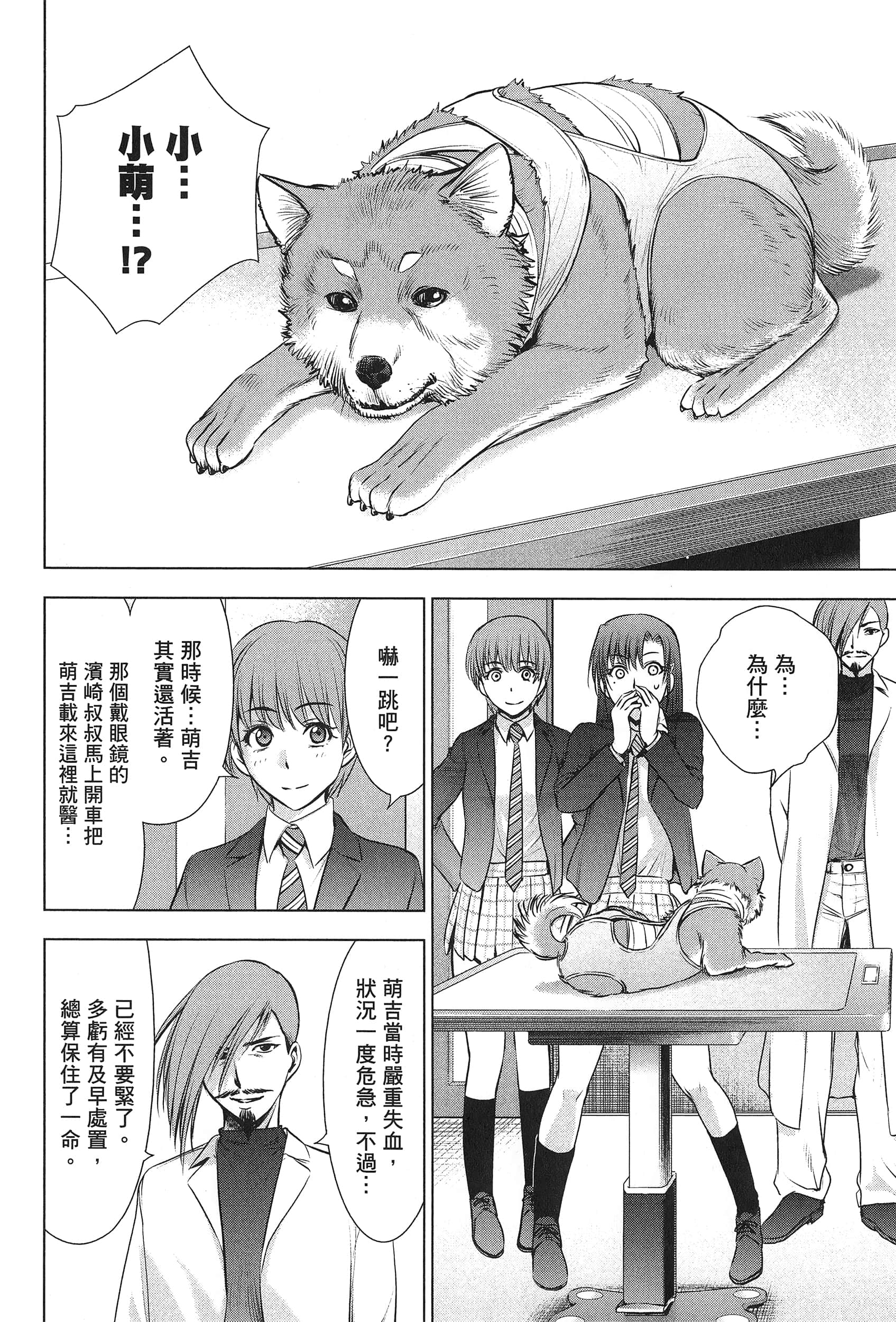 邪灵附体【1-302话 全是中文】【サタノファニ／Satanophany／被惡魔附身的少女】-7