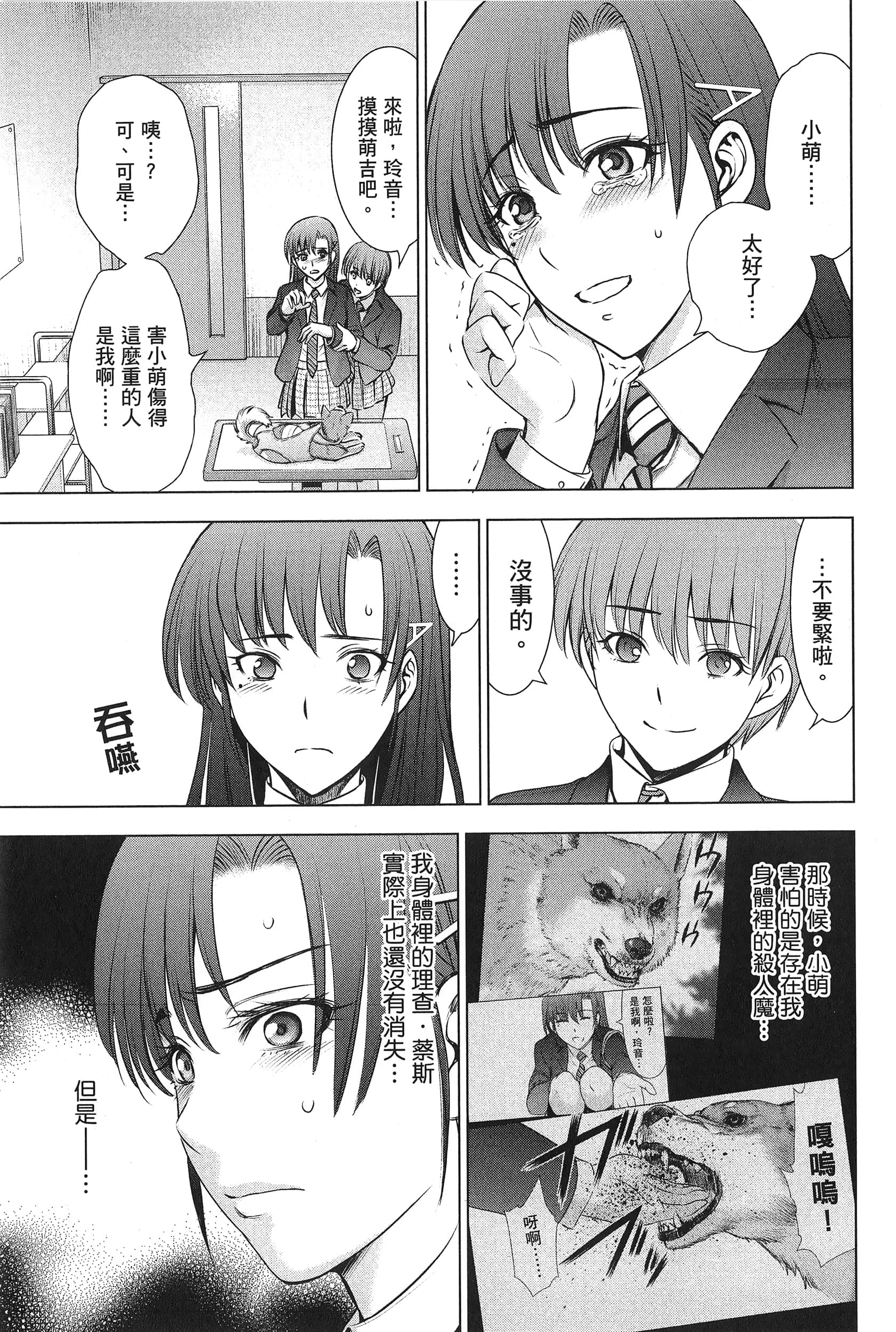 邪灵附体【1-302话 全是中文】【サタノファニ／Satanophany／被惡魔附身的少女】-7