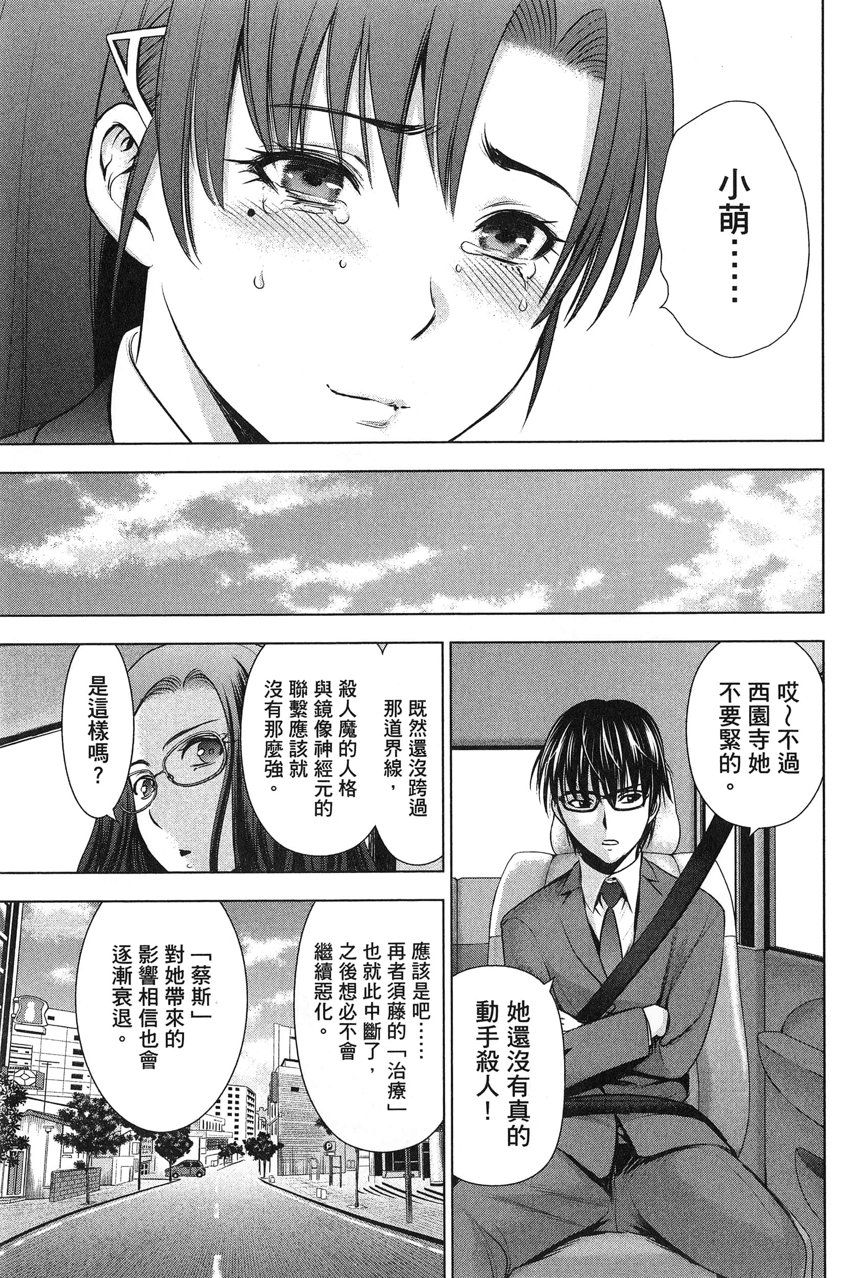 邪灵附体【1-302话 全是中文】【サタノファニ／Satanophany／被惡魔附身的少女】-7