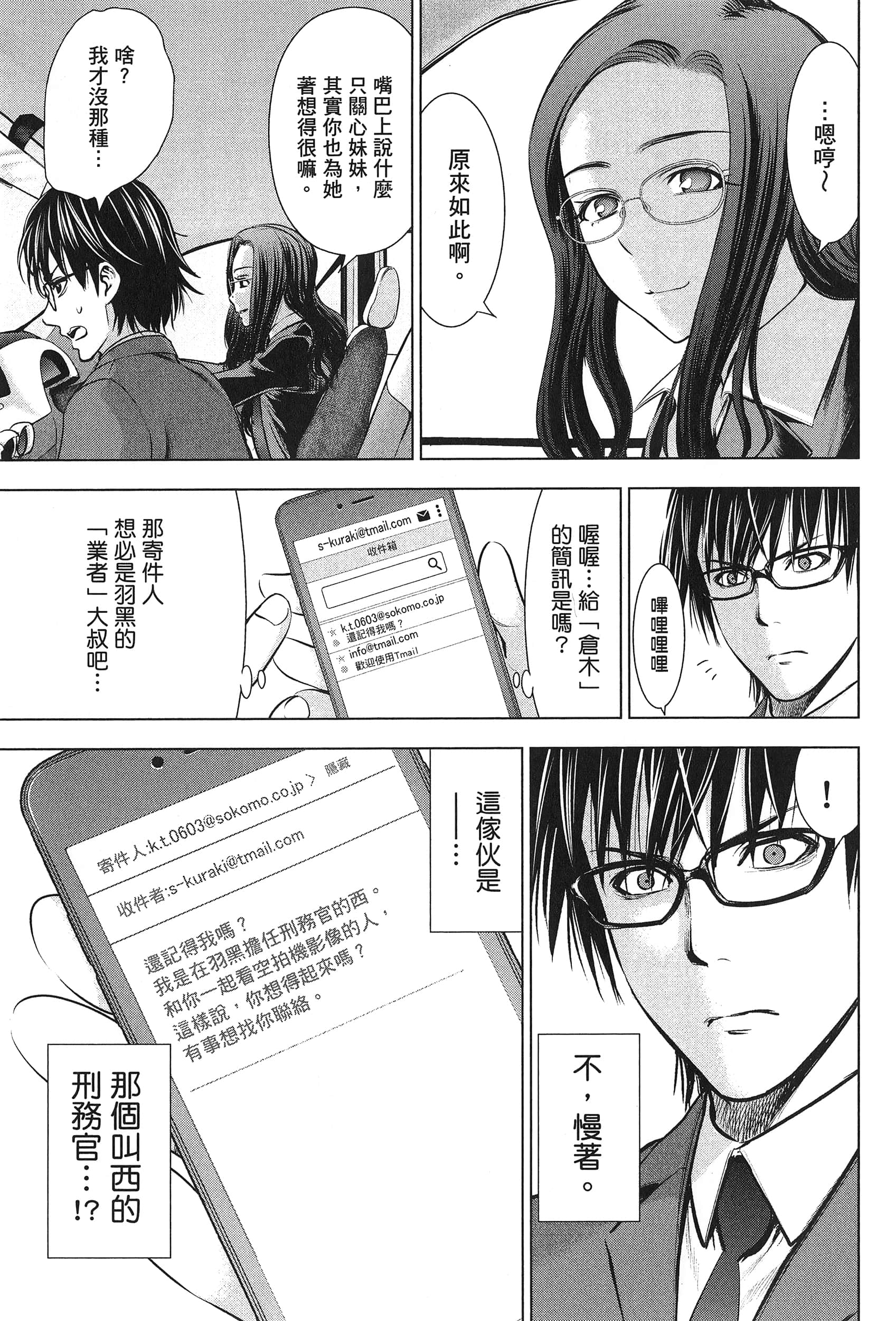 邪灵附体【1-302话 全是中文】【サタノファニ／Satanophany／被惡魔附身的少女】-7