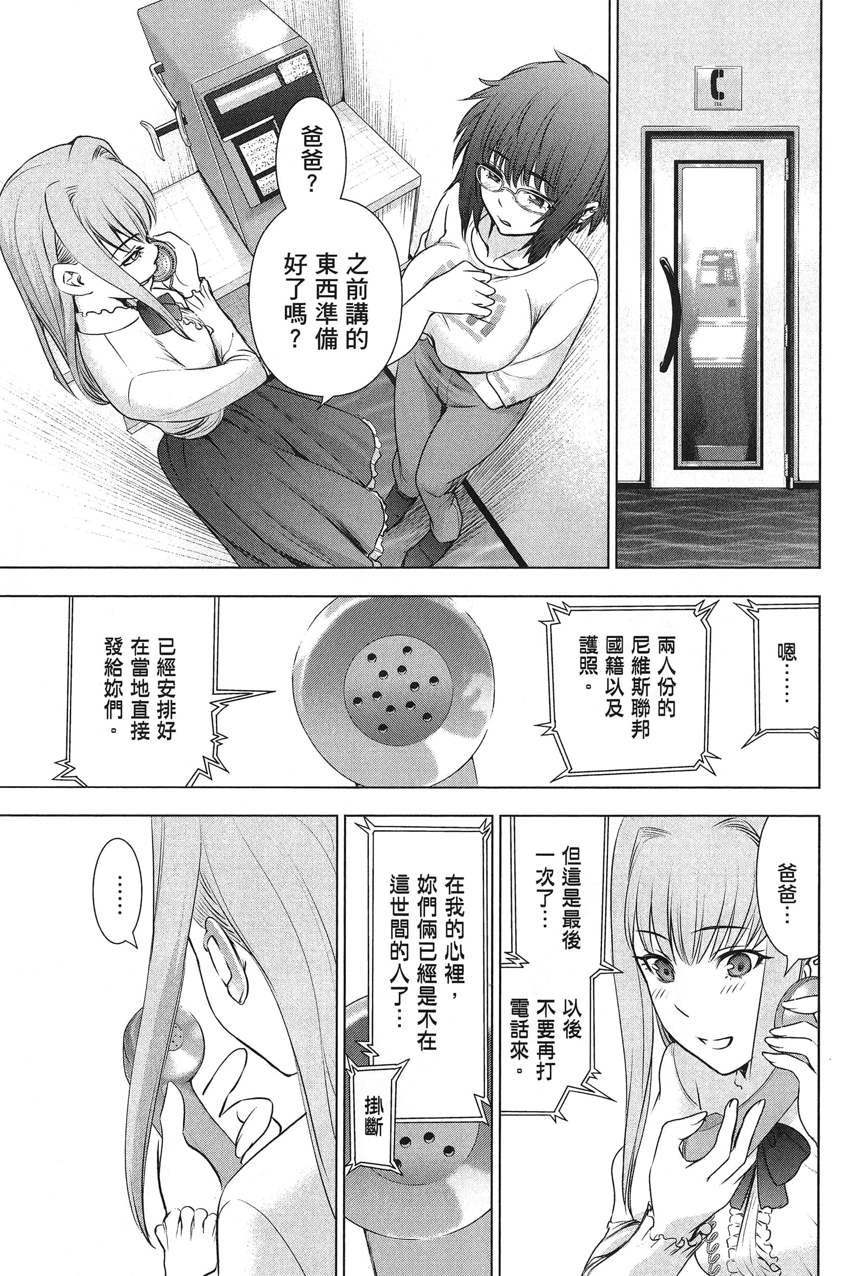 邪灵附体【1-302话 全是中文】【サタノファニ／Satanophany／被惡魔附身的少女】-7