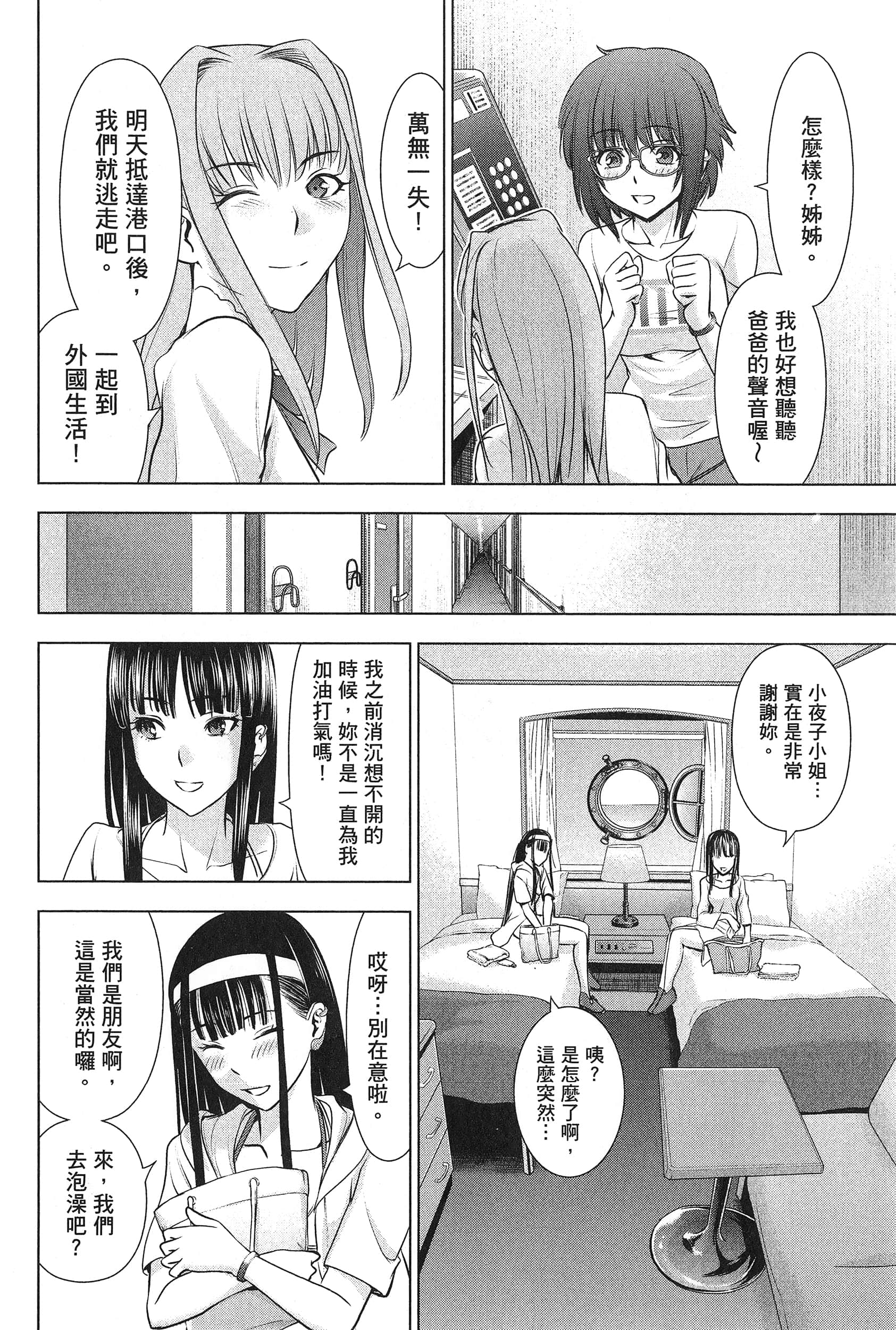邪灵附体【1-302话 全是中文】【サタノファニ／Satanophany／被惡魔附身的少女】-7