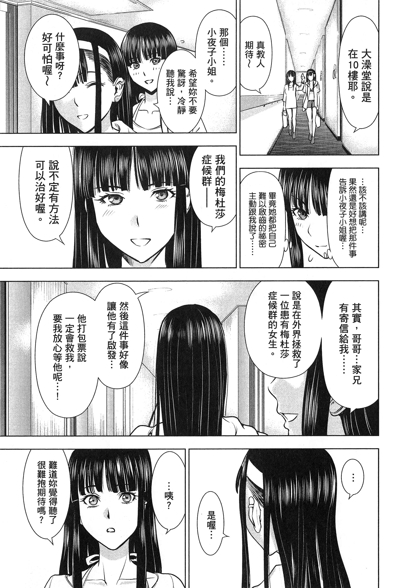 邪灵附体【1-302话 全是中文】【サタノファニ／Satanophany／被惡魔附身的少女】-7