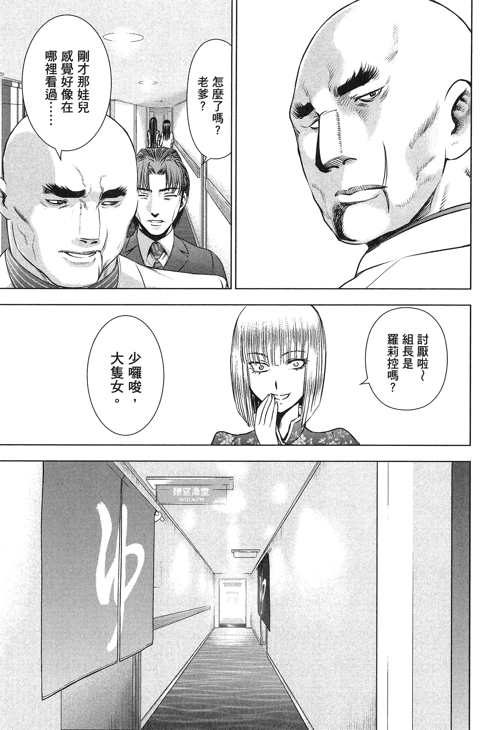 邪灵附体【1-302话 全是中文】【サタノファニ／Satanophany／被惡魔附身的少女】-7